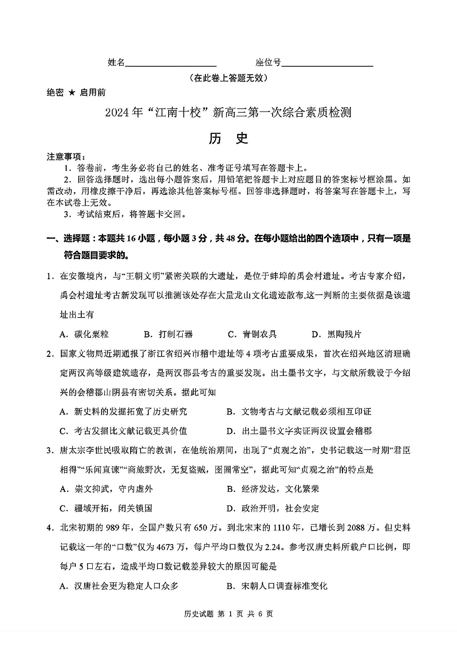 安徽省2025届江南十校高三10月联考历史试题和答案