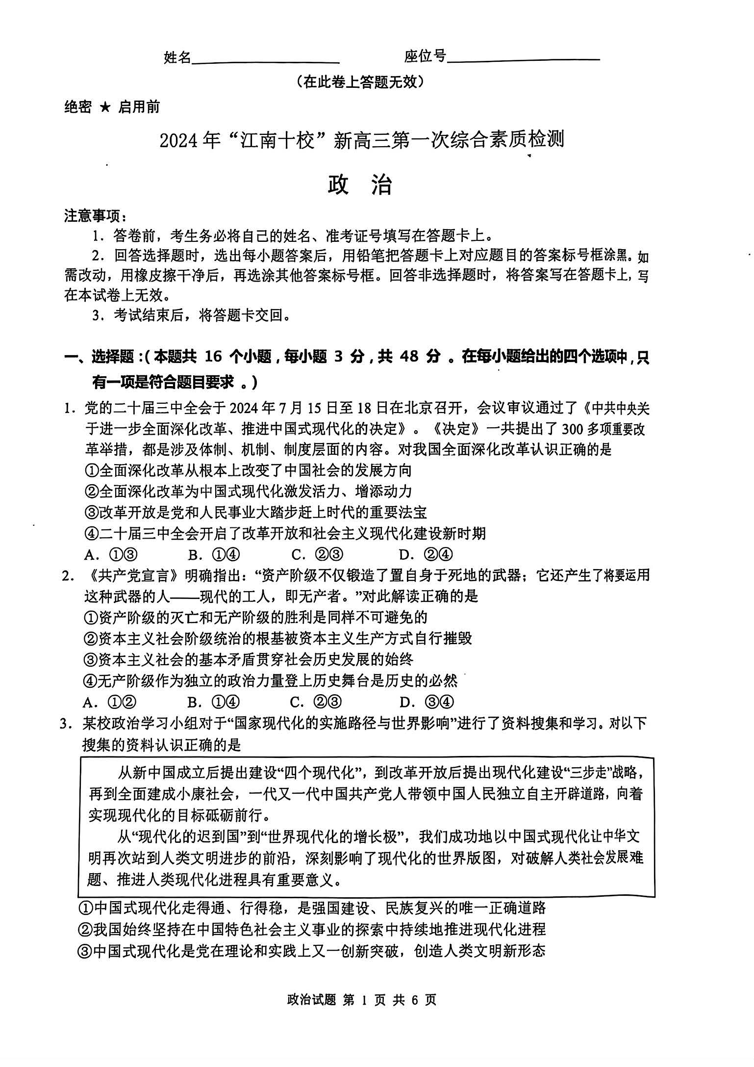 安徽省2025届江南十校高三10月联考政治试题和答案