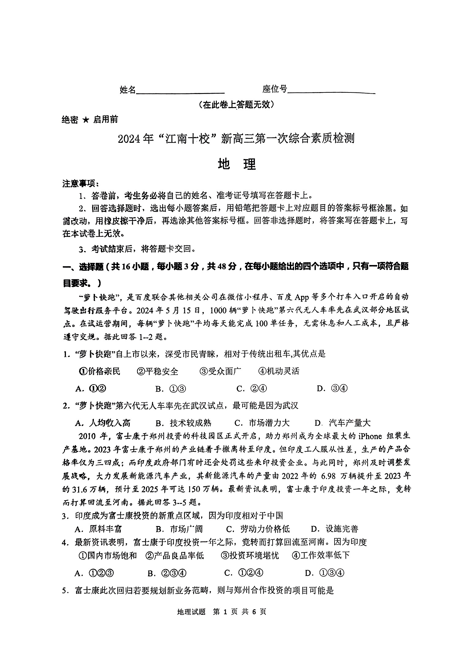 安徽省2025届江南十校高三10月联考地理试题和答案