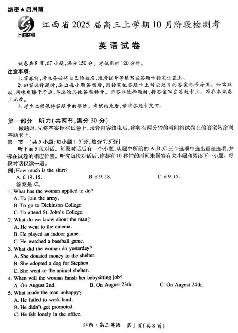 江西稳派智慧上进联考2025届高三10月联考英语试题及答案