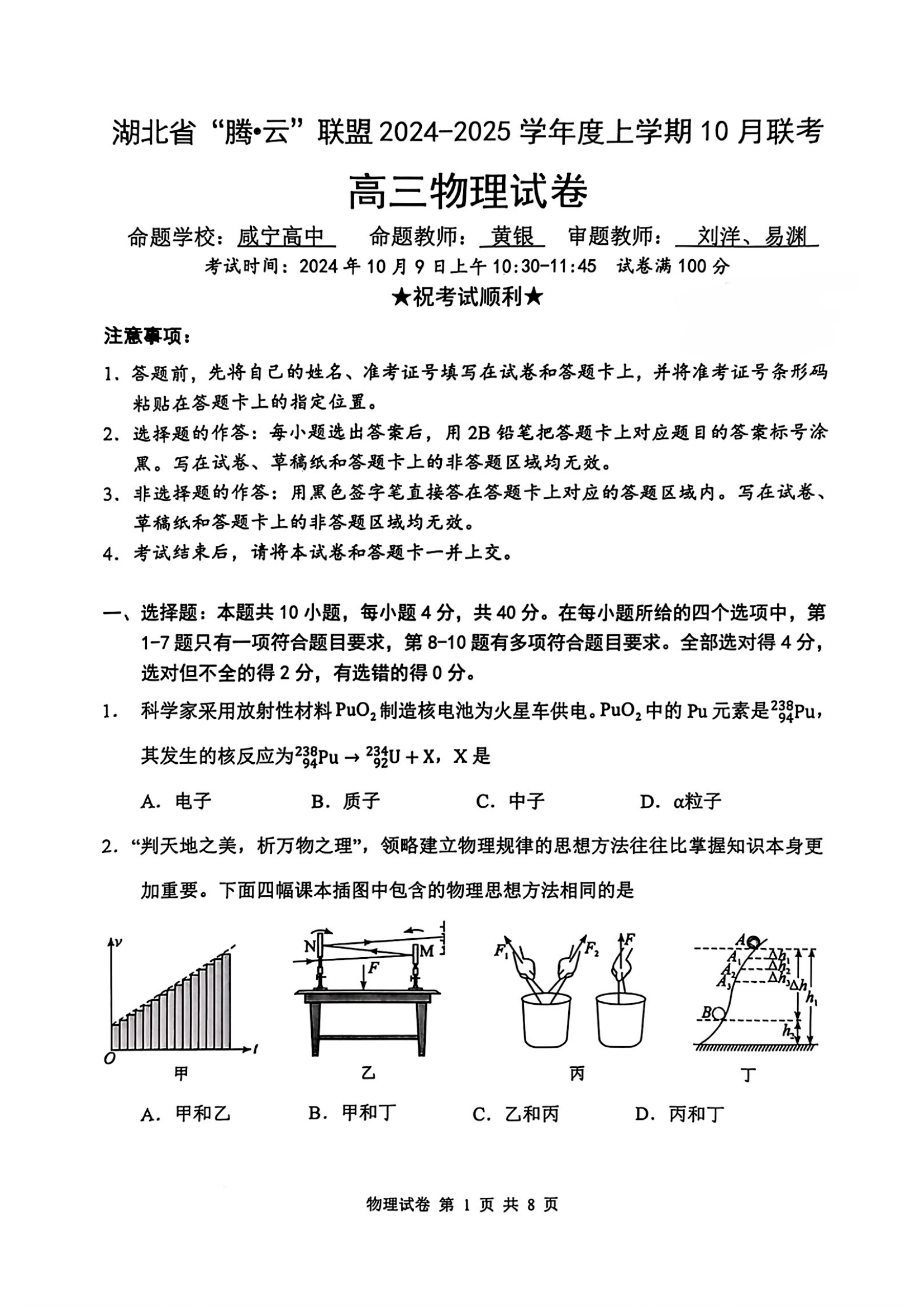 湖北腾云联盟2025届高三10月联考物理试题及答案