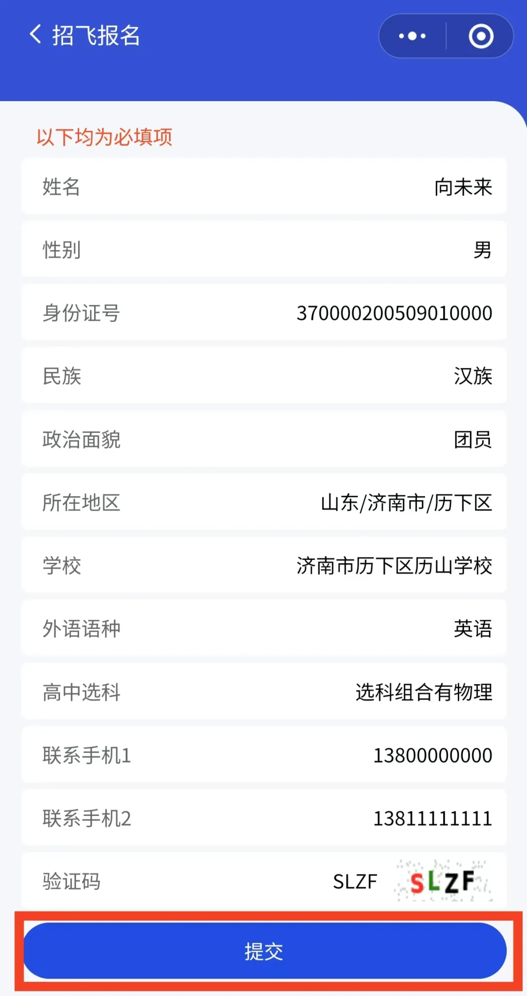 10月21日开始!2025山东空军招飞(高中生)初选检测安排