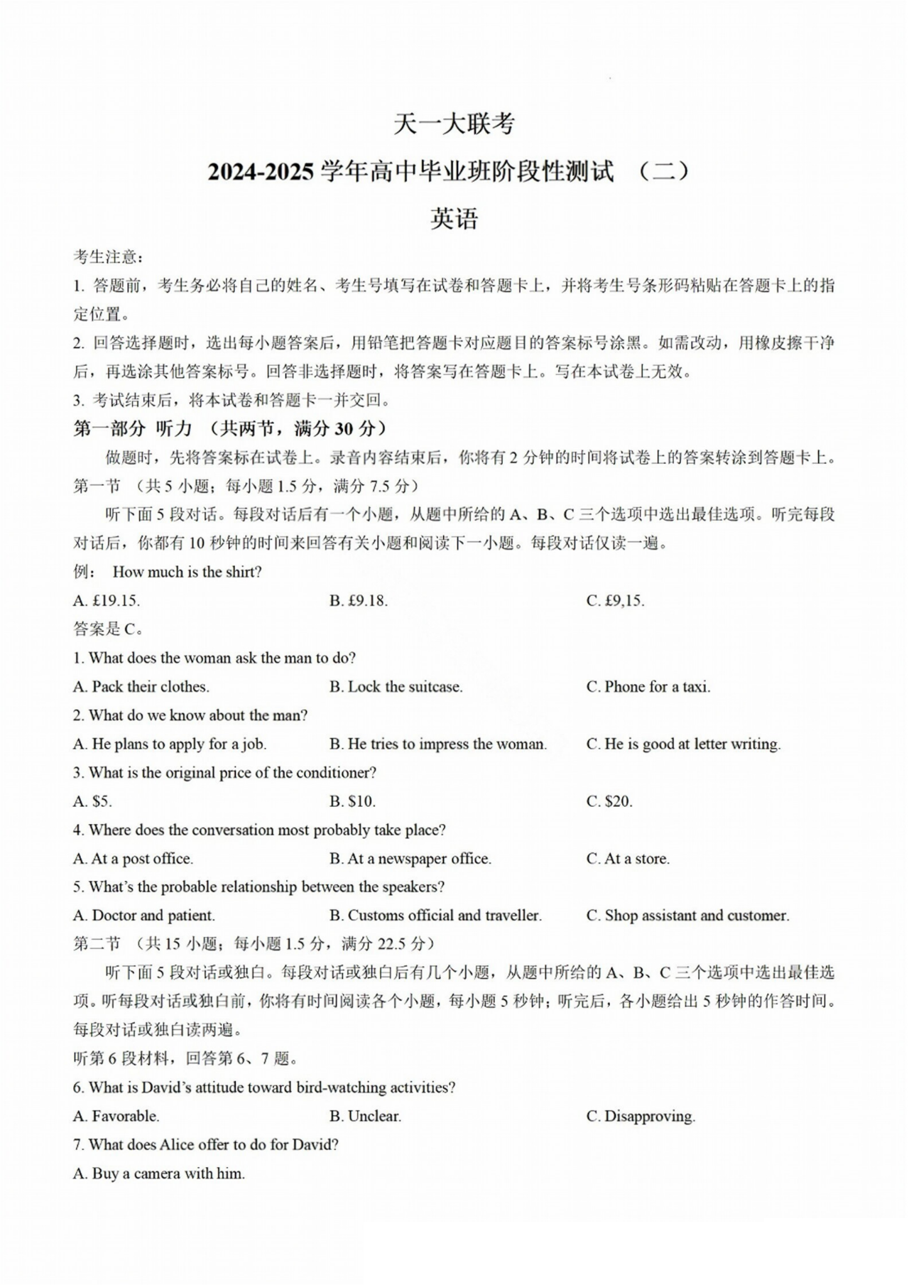 陕西/山西/河南省天一大联考2024-2025学年高三二联英语试题及答案