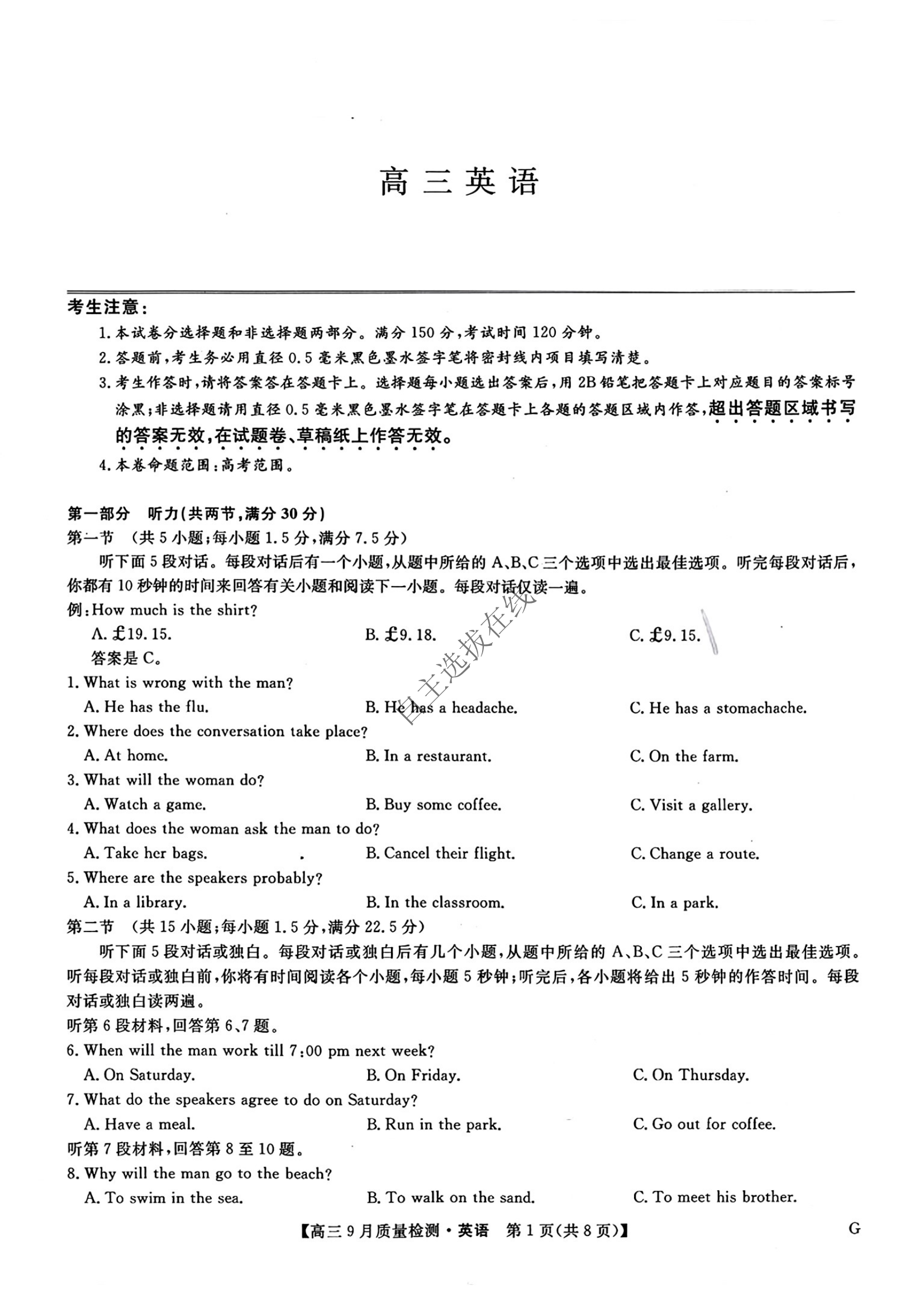 河南九师联盟2025届高三9月质量检测（巩固卷）英语试题及答案