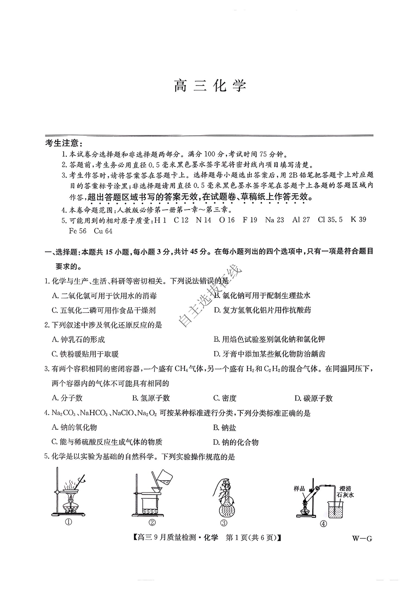 河南九师联盟2025届高三9月质量检测（巩固卷）化学试题及答案