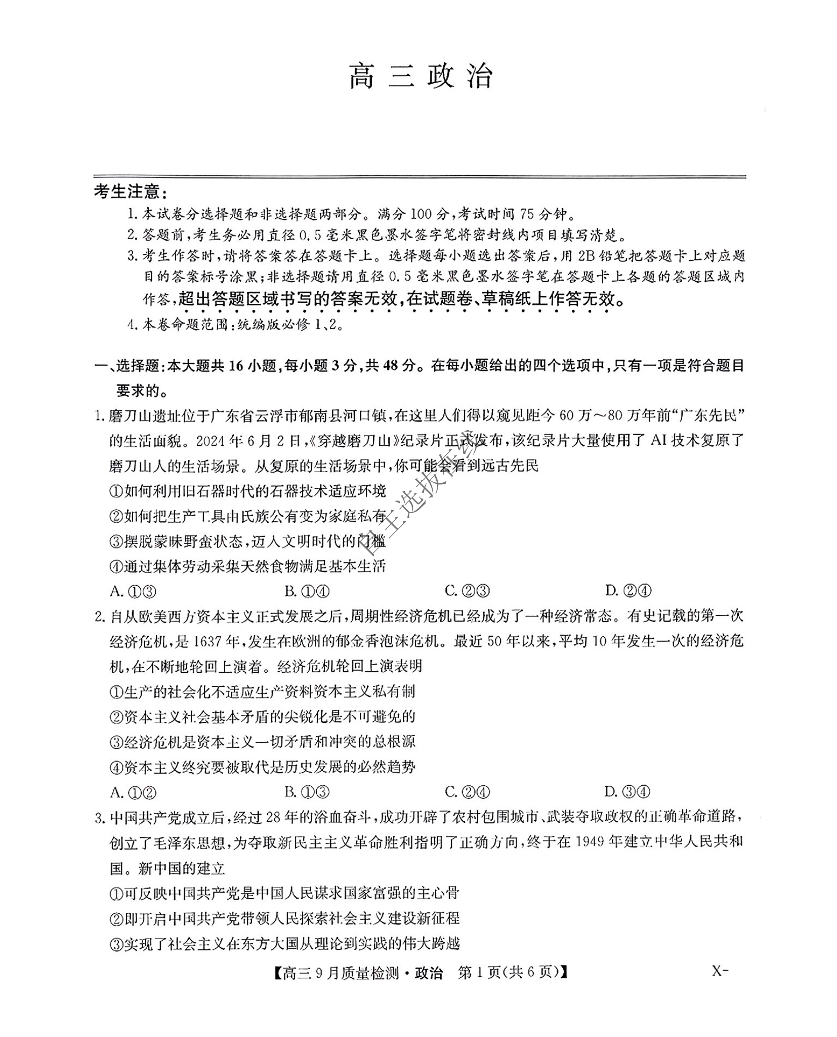 河南九师联盟2025届高三9月质量检测（巩固卷）政治试题及答案