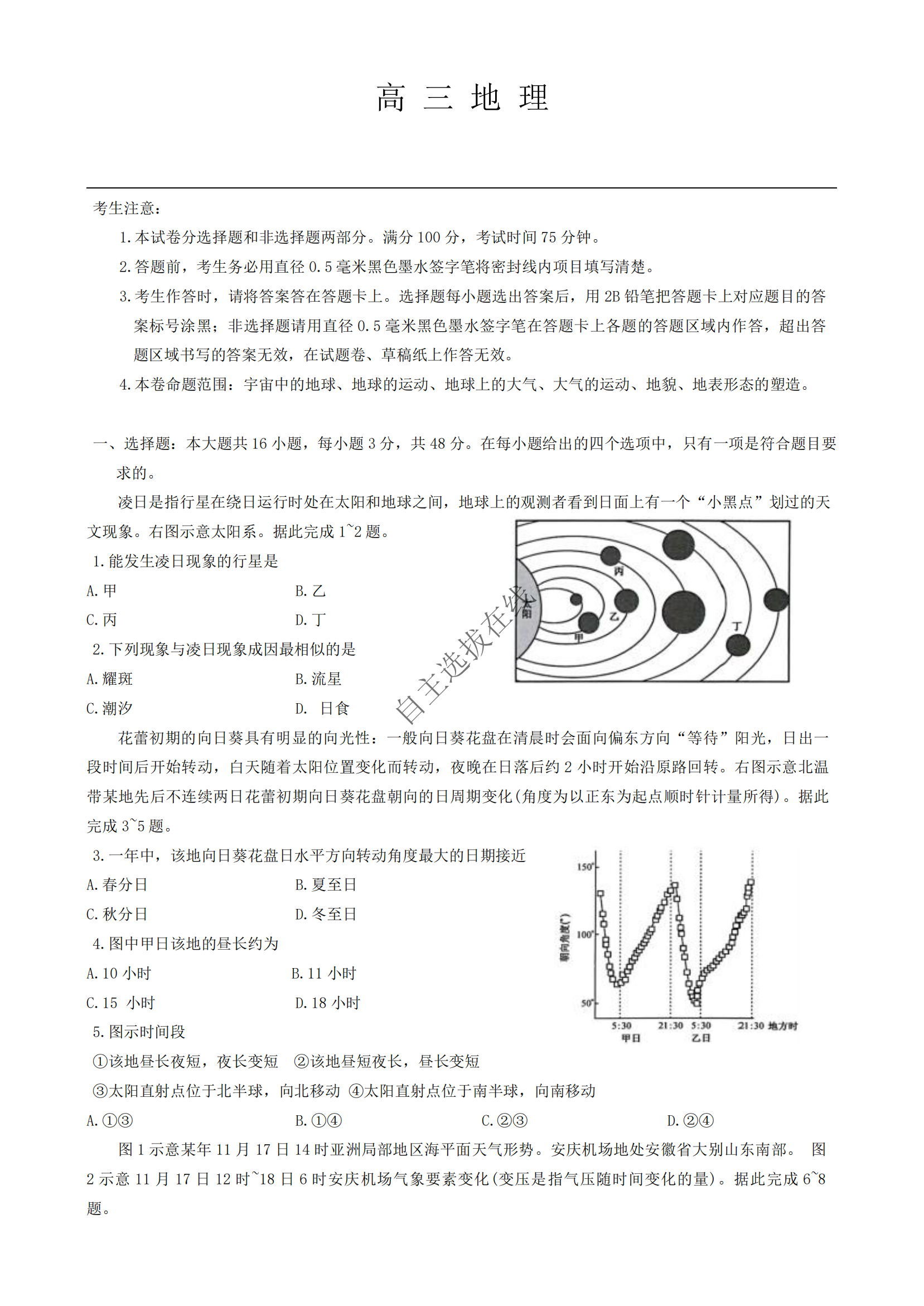 河南九师联盟2025届高三9月质量检测（巩固卷）地理试题及答案