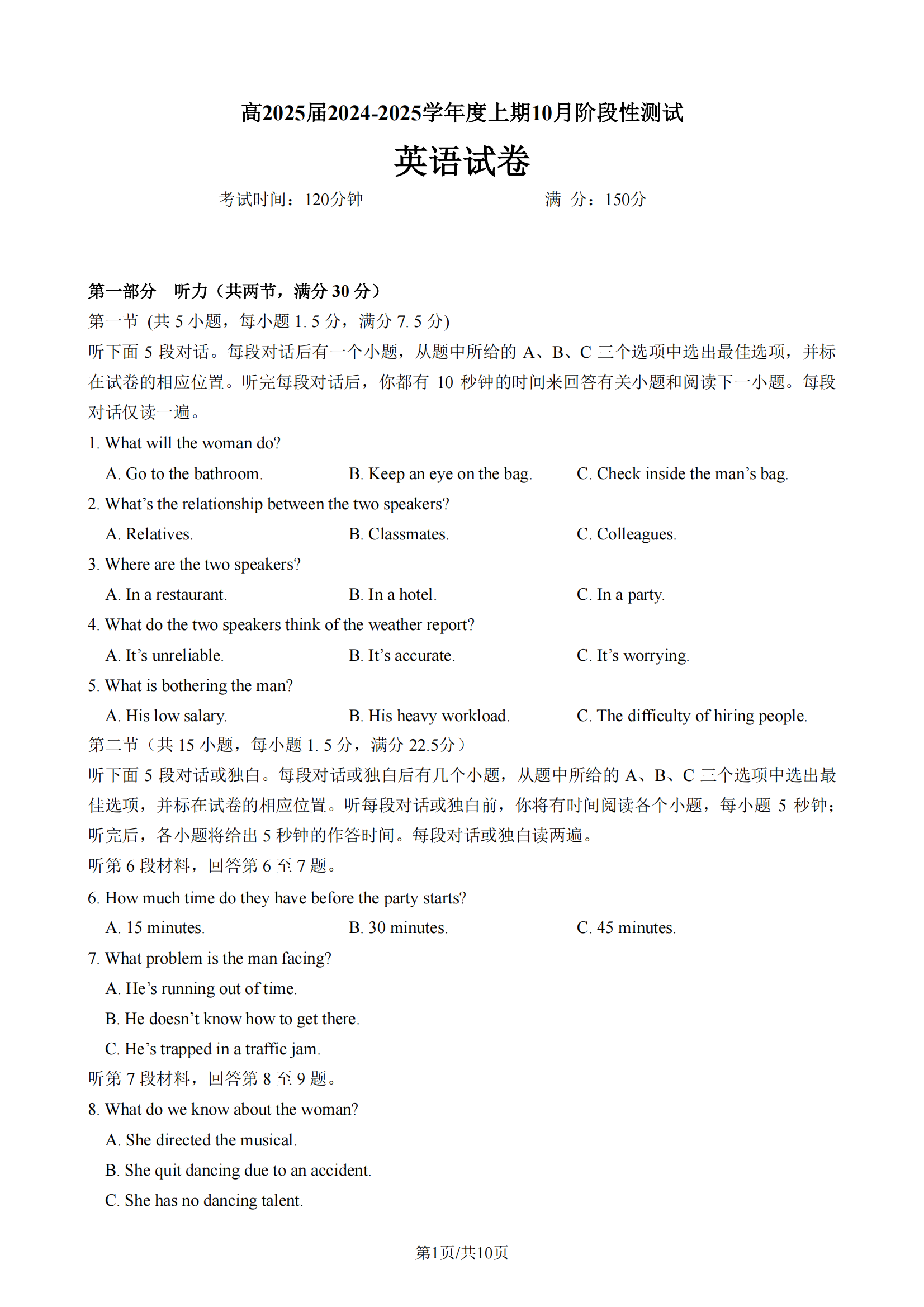 2025届四川省成都七中高三10月月考英语试题及答案