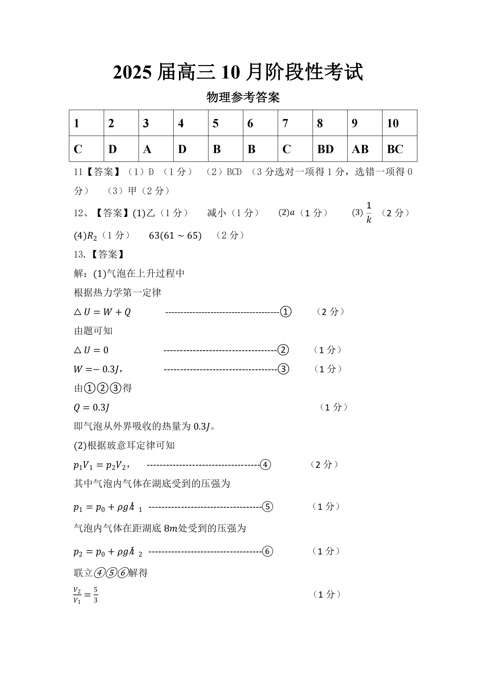 2025届四川省成都七中高三10月月考物理试题及答案