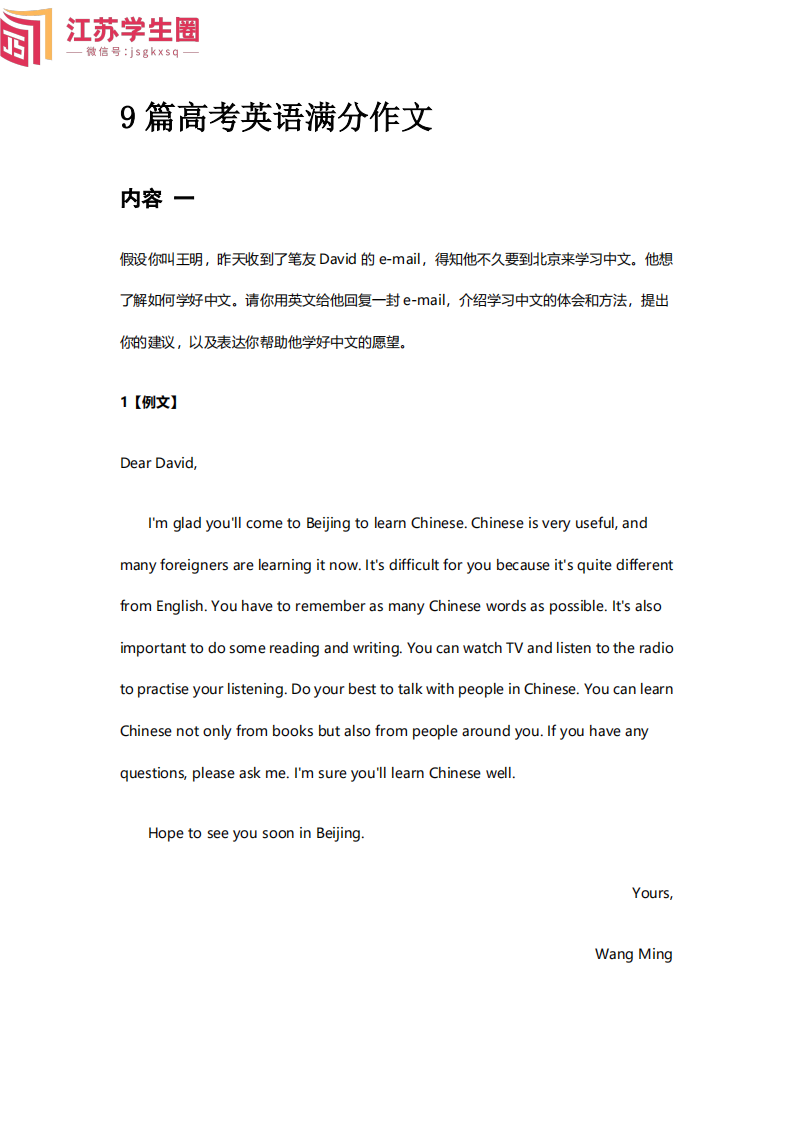 江苏高中考生福利：9篇高考英语满分作文
