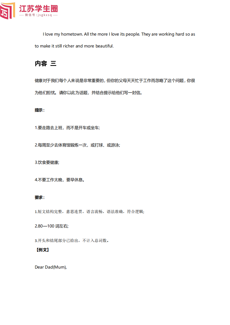 江苏高中考生福利：9篇高考英语满分作文