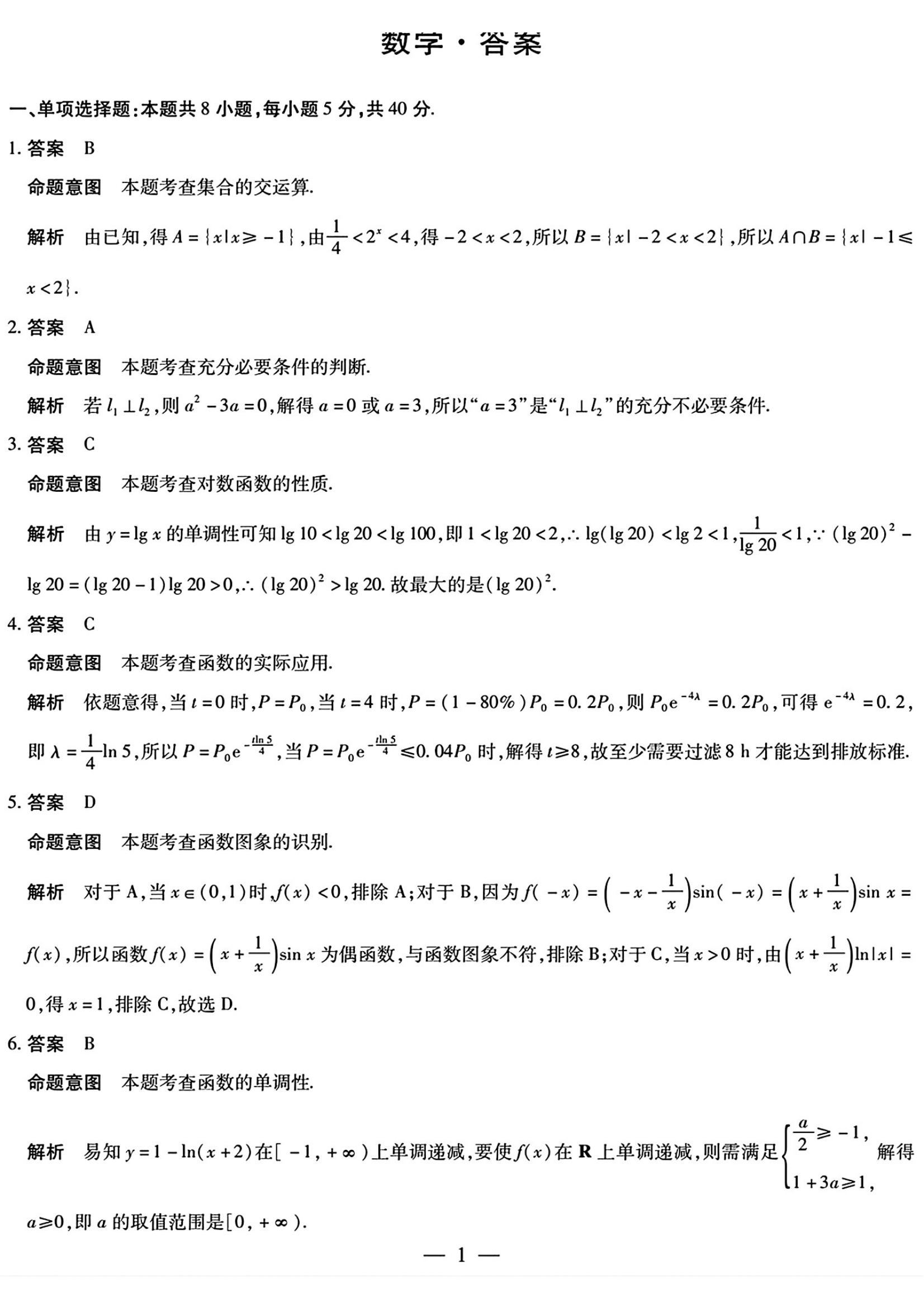 天一大联考·皖豫名校联盟2025届高三10月联考数学试题和答案