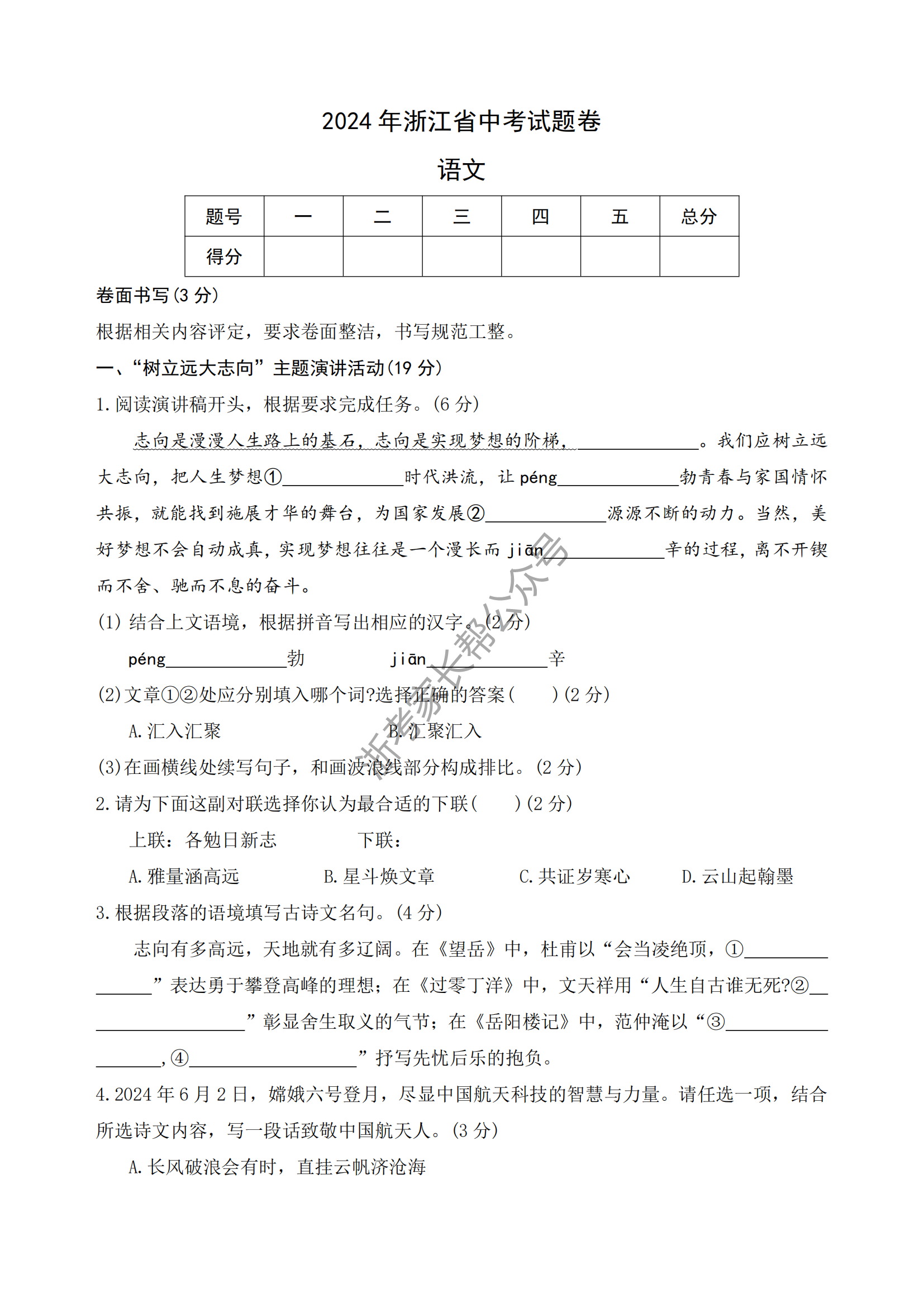 2024年浙江省中考语文试题及答案