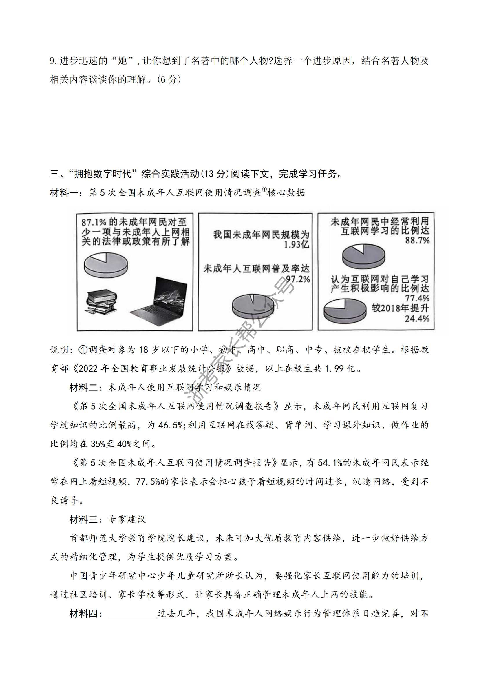 2024年浙江省中考语文试题及答案