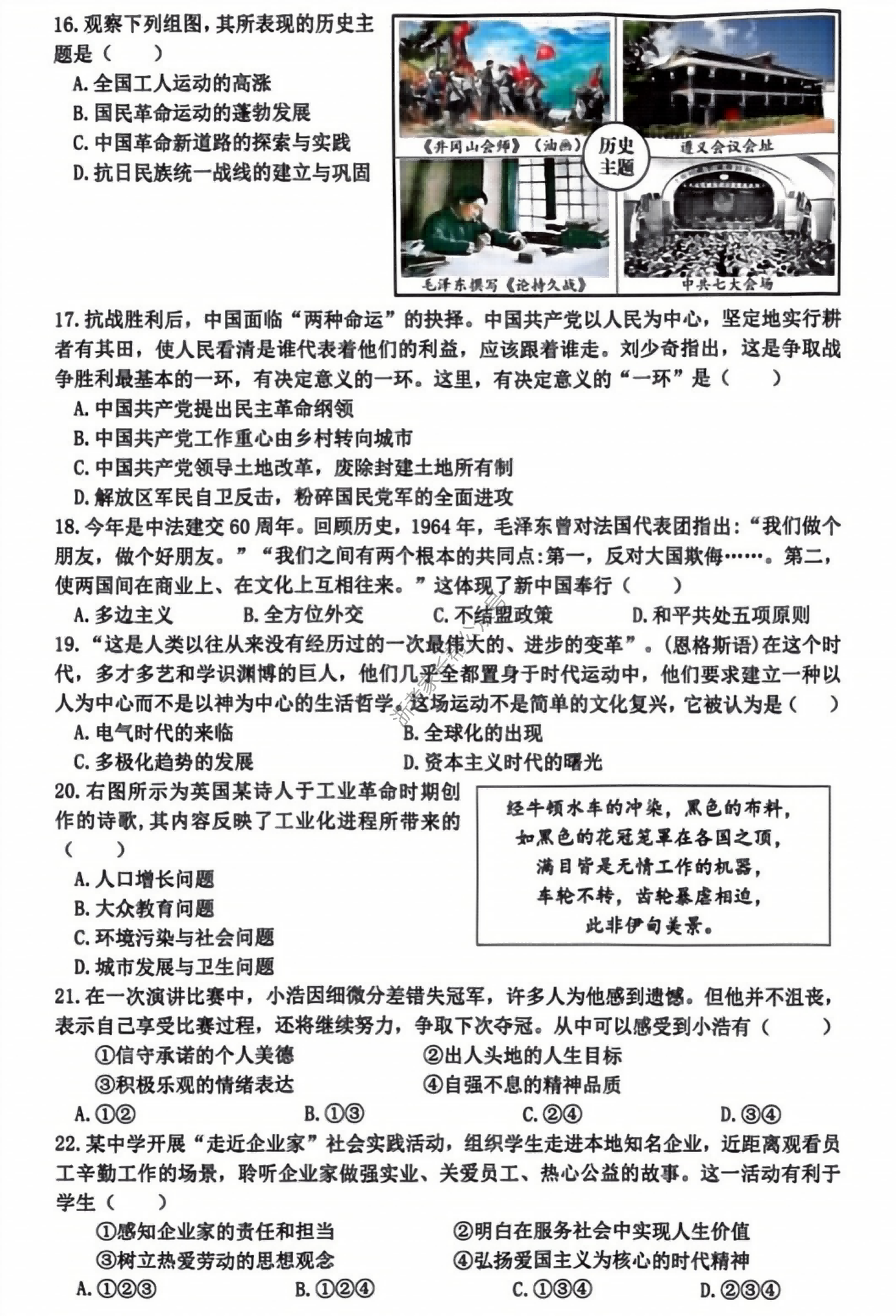 2024年浙江省中考社会试题及答案