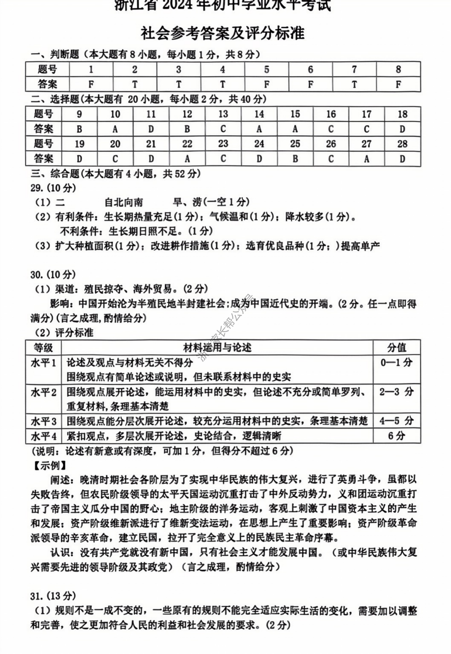 2024年浙江省中考社会试题及答案