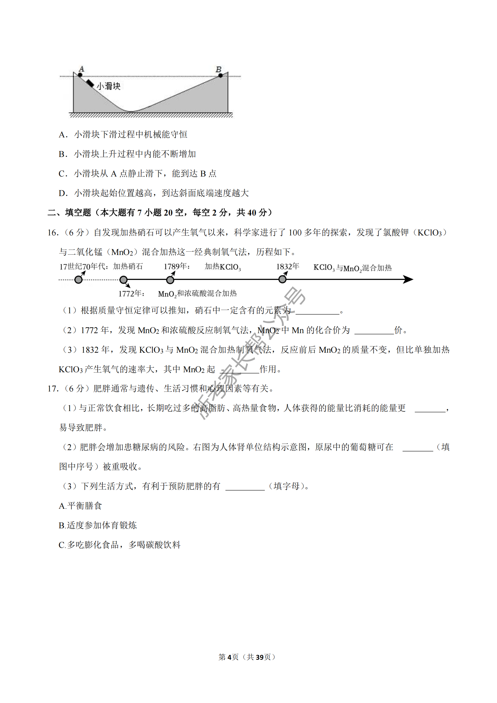 2024年浙江省中考科学试题及答案