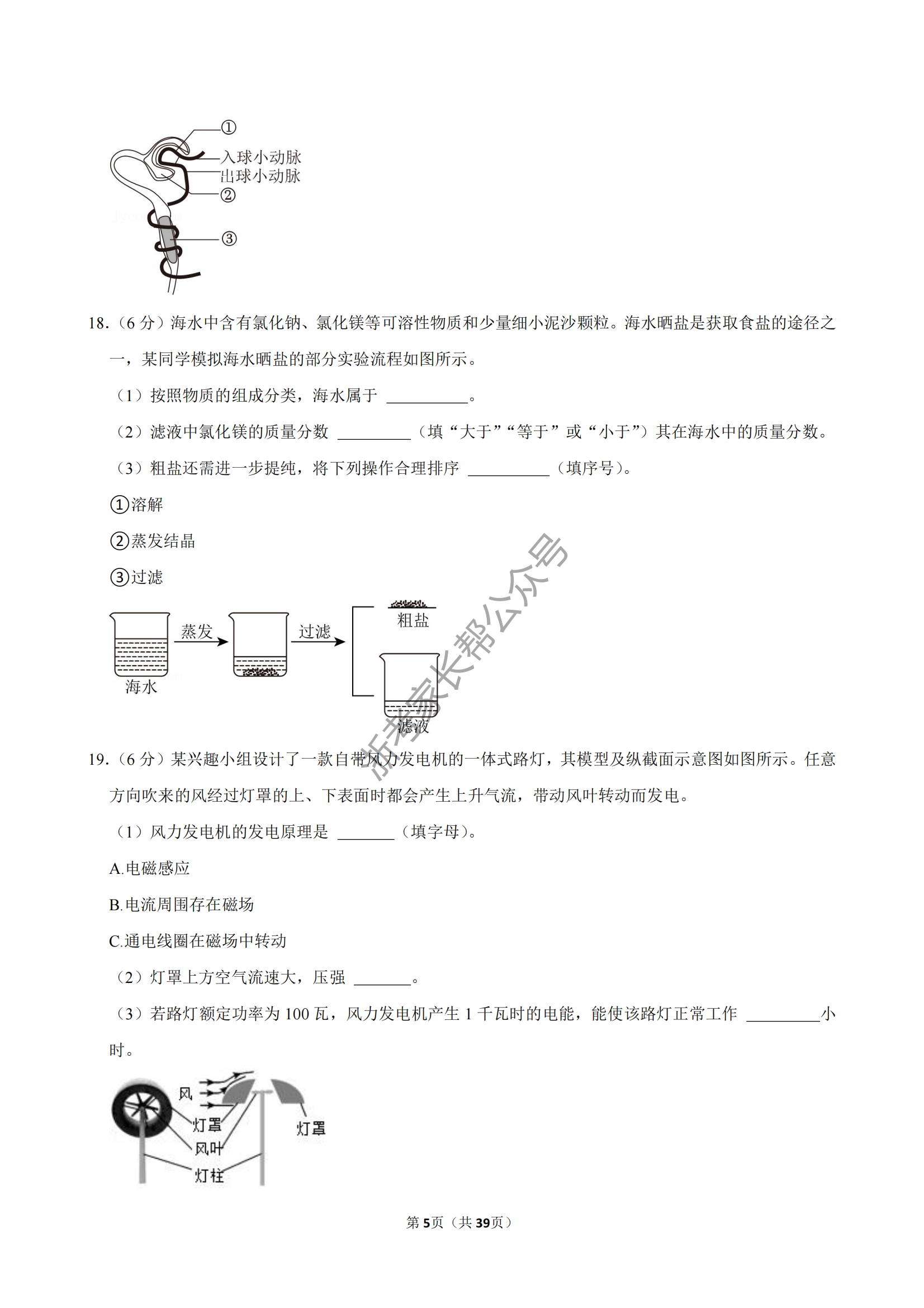 2024年浙江省中考科学试题及答案