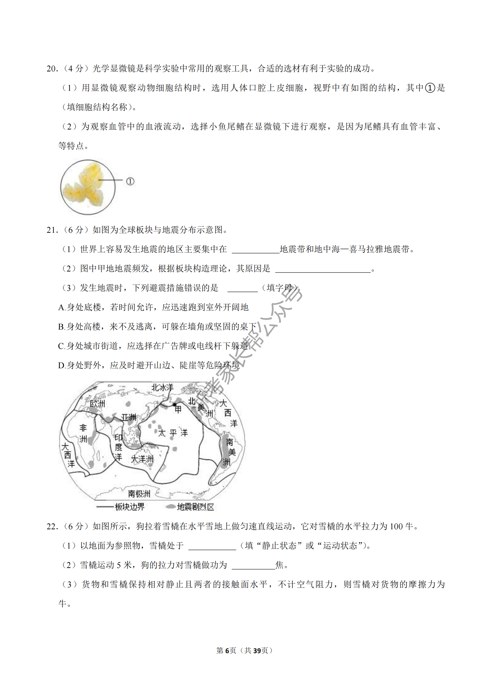 2024年浙江省中考科学试题及答案