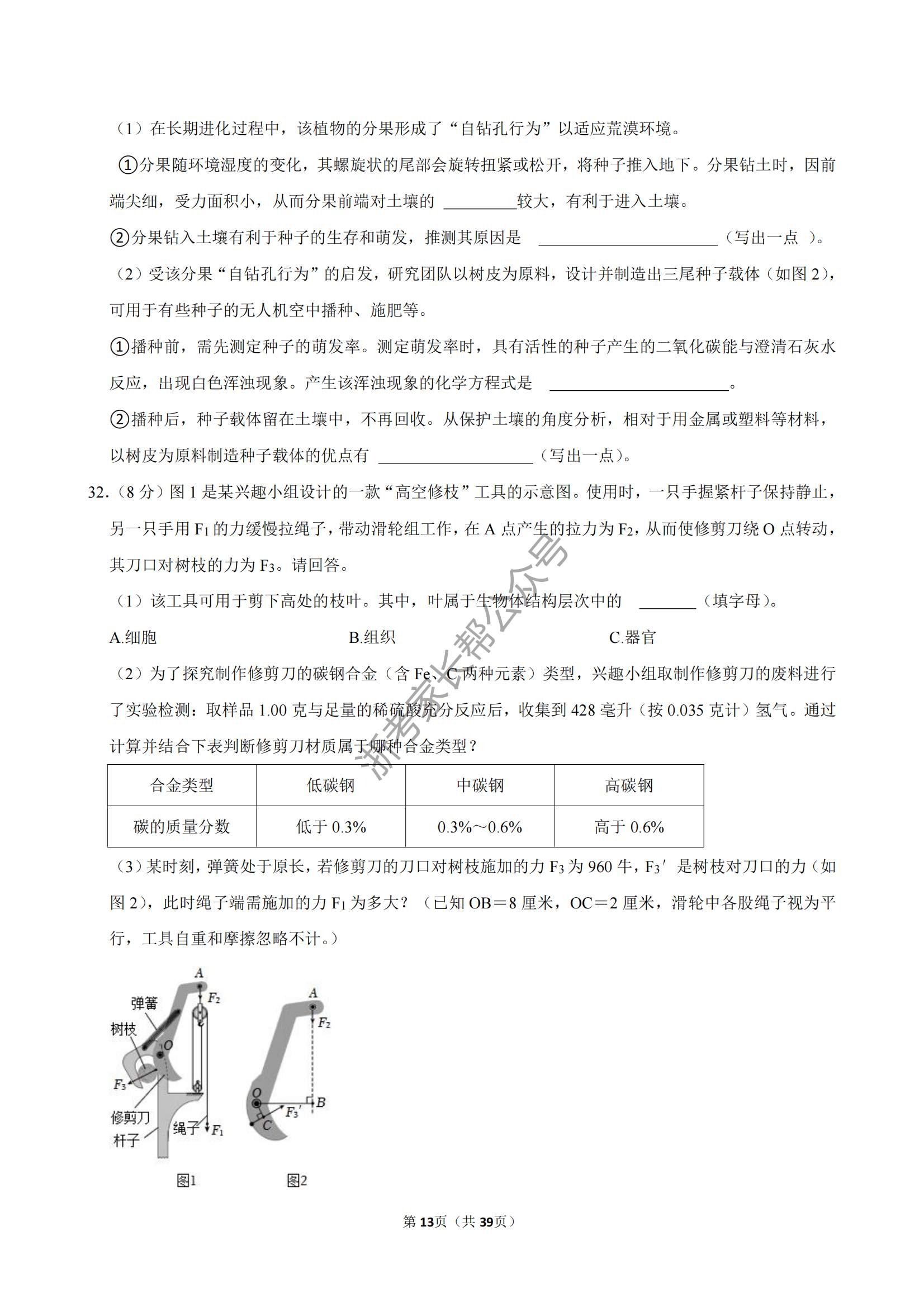 2024年浙江省中考科学试题及答案