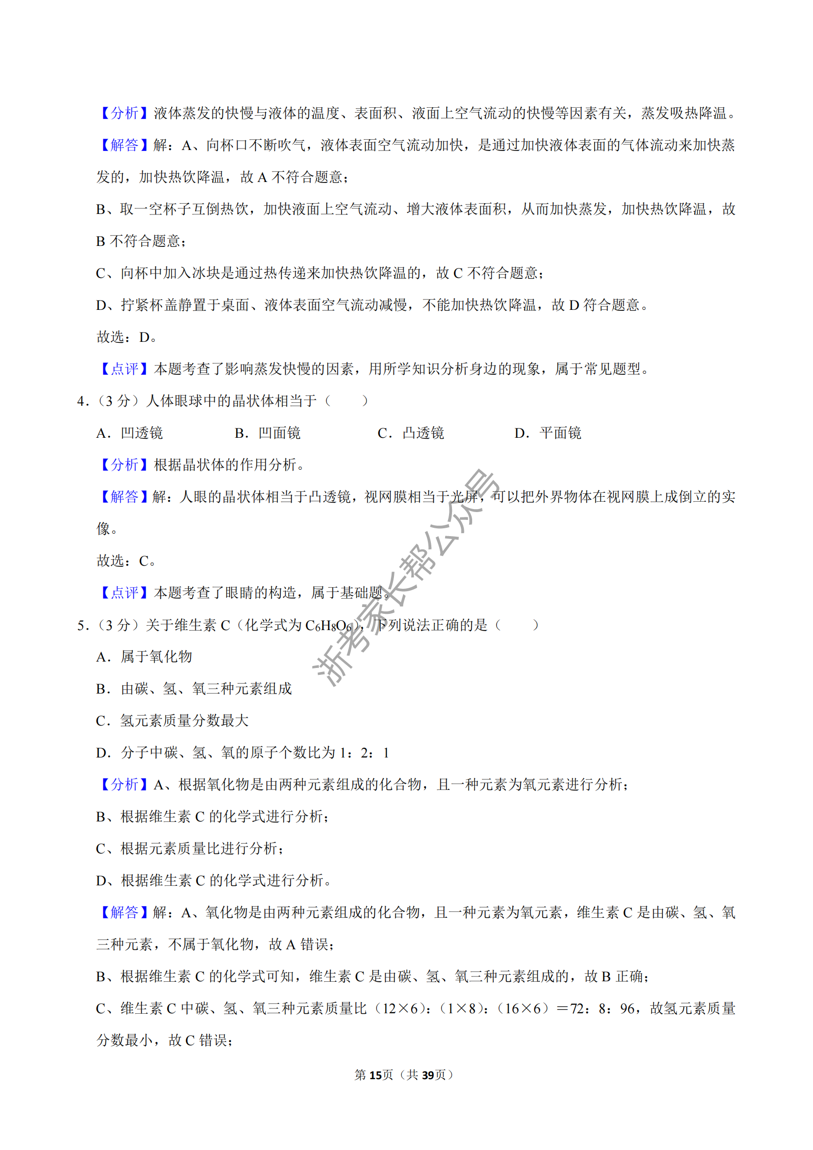 2024年浙江省中考科学试题及答案