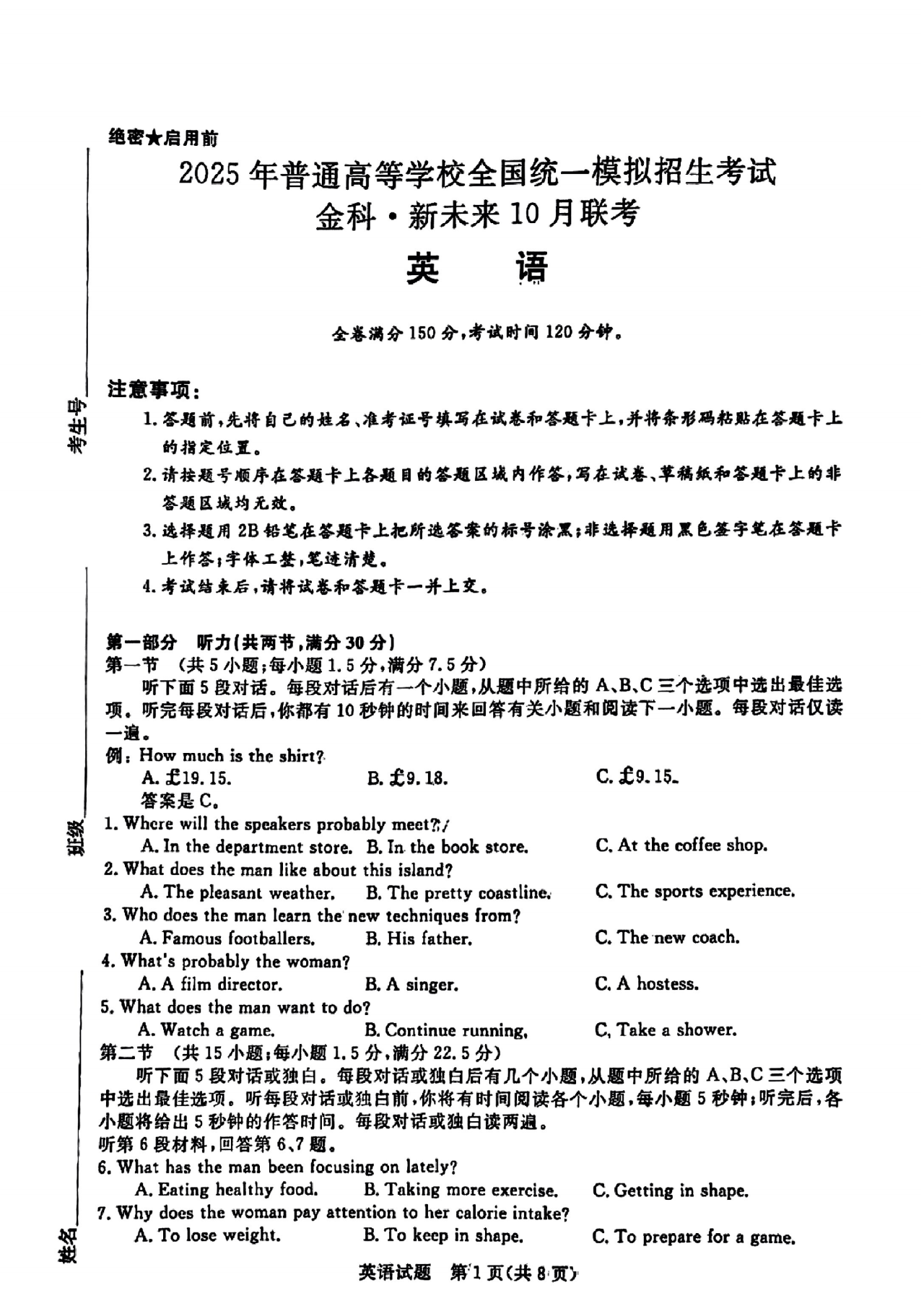 金科新未来2025届高三10月联考英语试题及答案