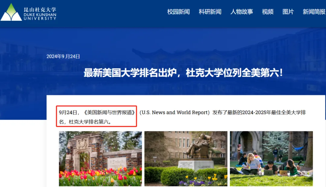 杜克大学