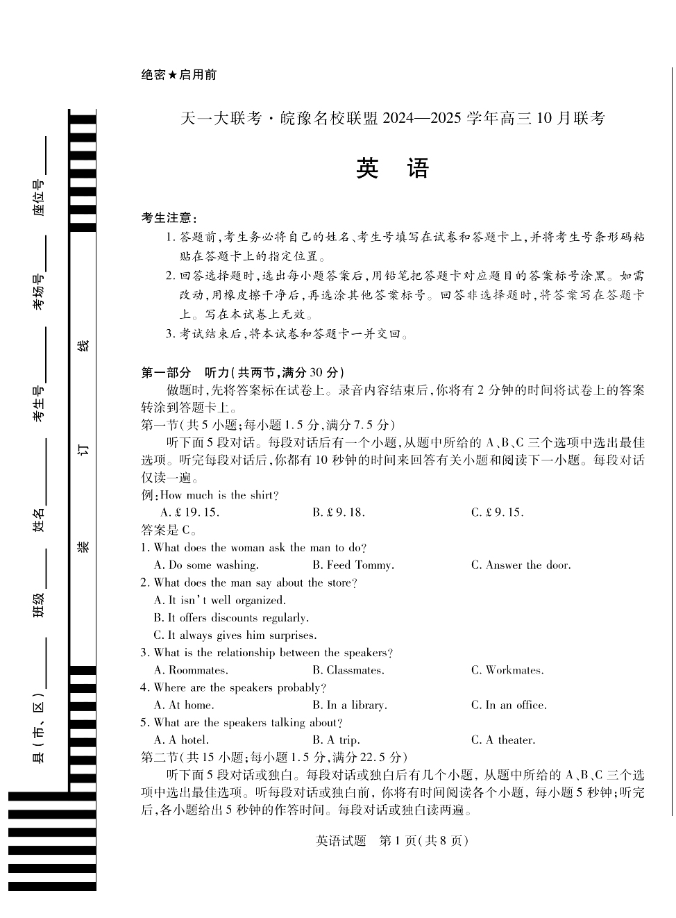 天一大联考·皖豫名校联盟2025届高三10月联考英语试题和答案