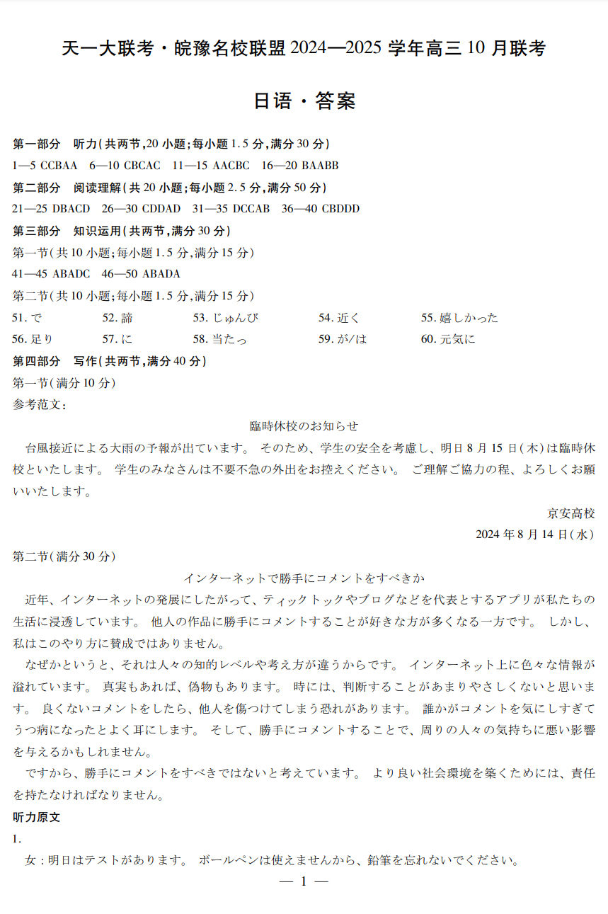 天一大联考·皖豫名校联盟2025届高三10月联考日语试题和答案