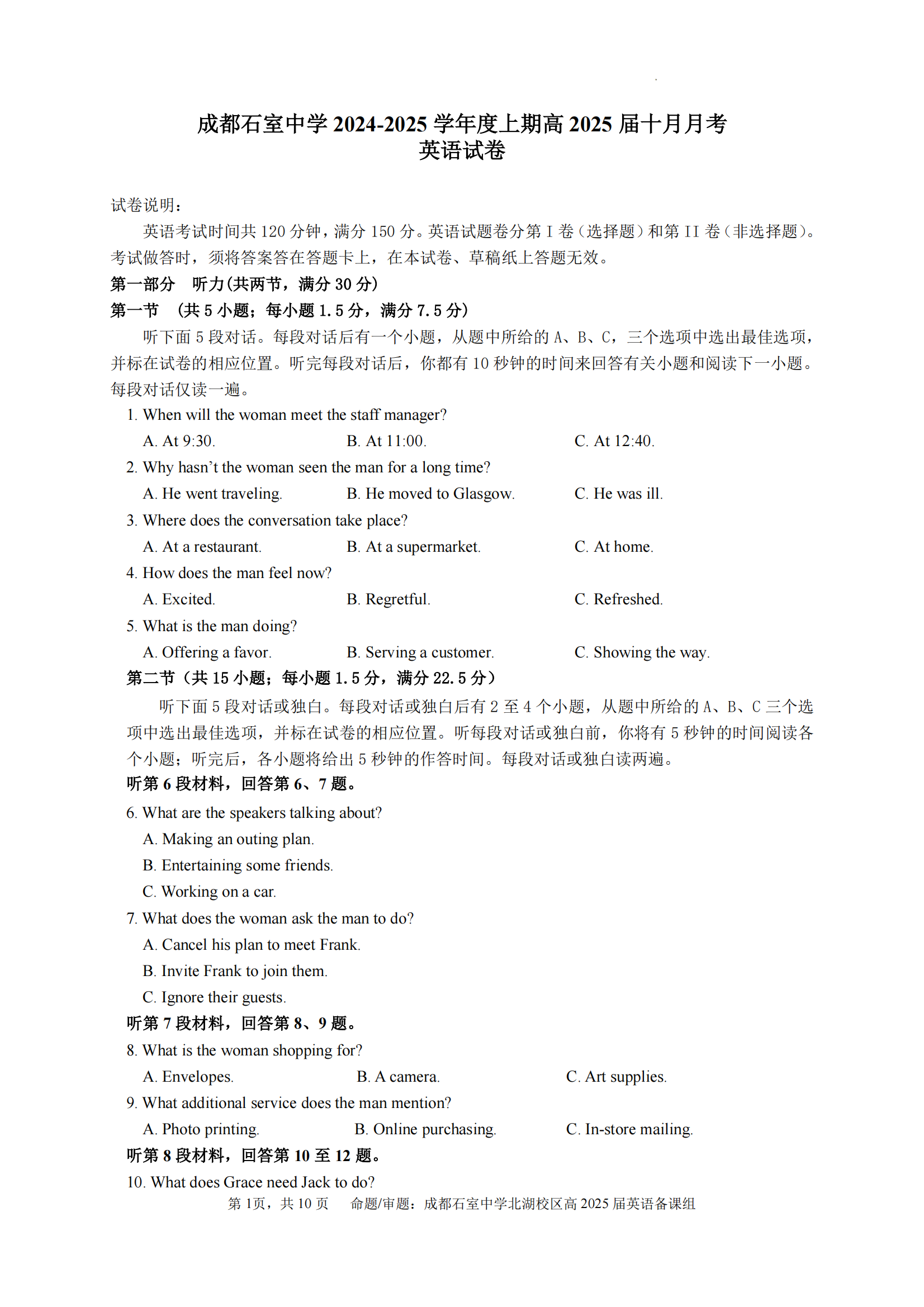 2025届成都石室中学高三10月月考英语试题及答案