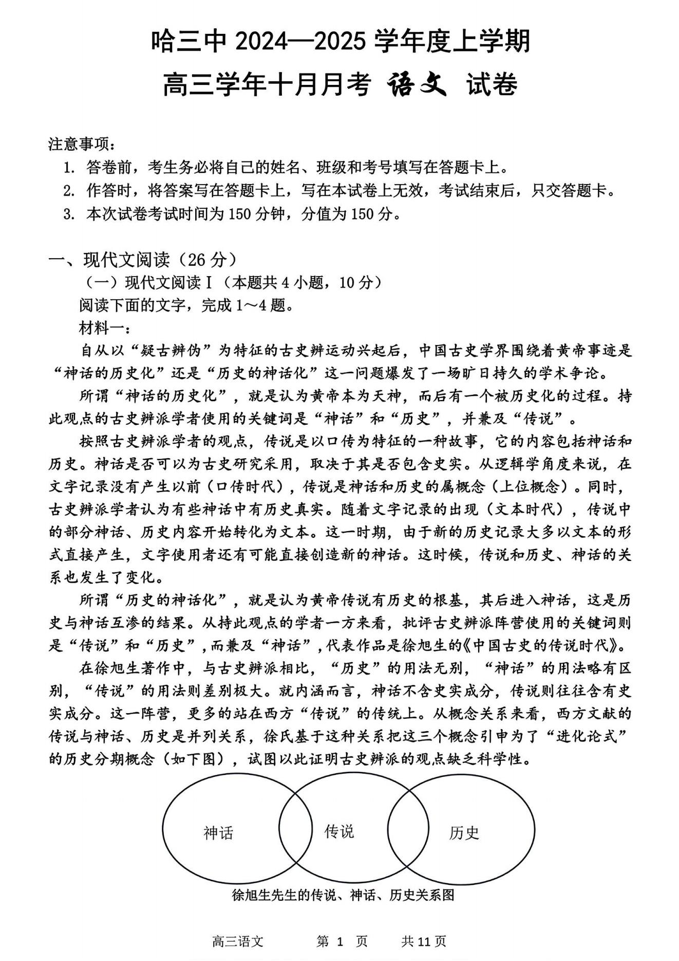 黑龙江哈尔滨第三中学2025届高三10月月考语文试题答案
