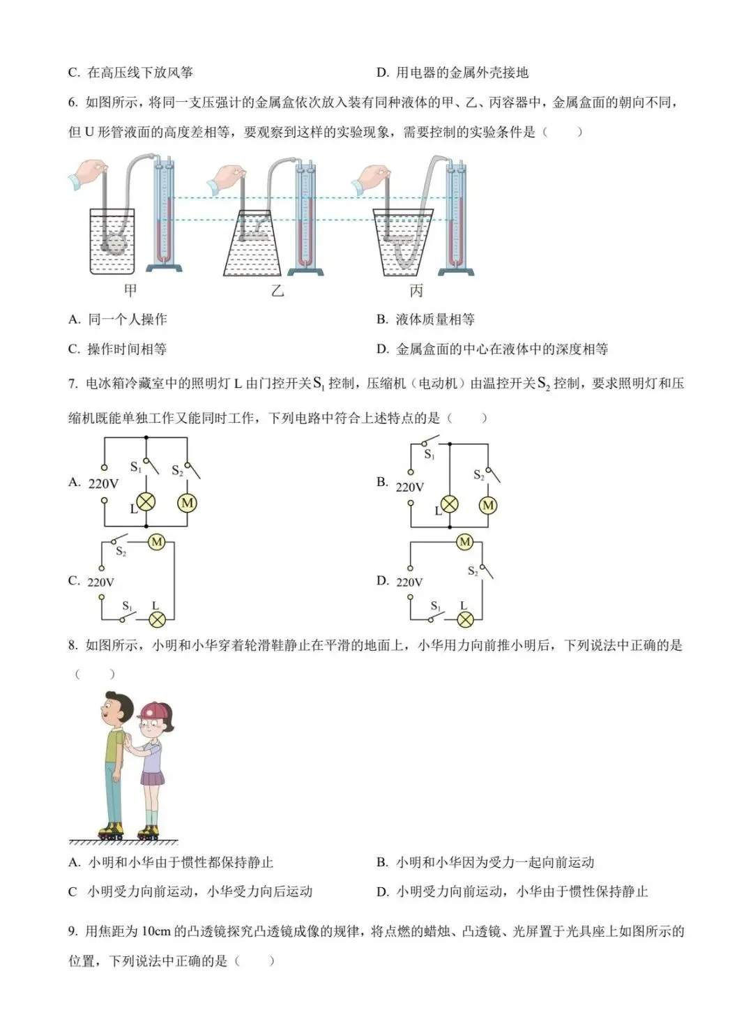 2024年无锡中考物理试题及答案