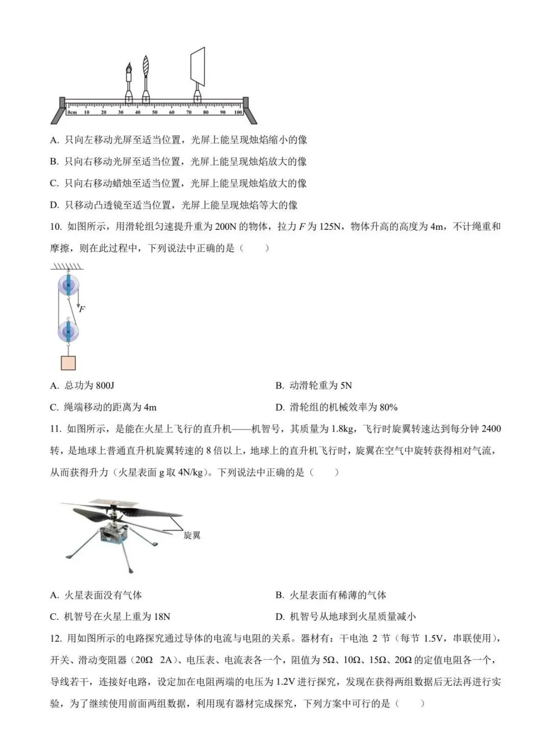 2024年无锡中考物理试题及答案