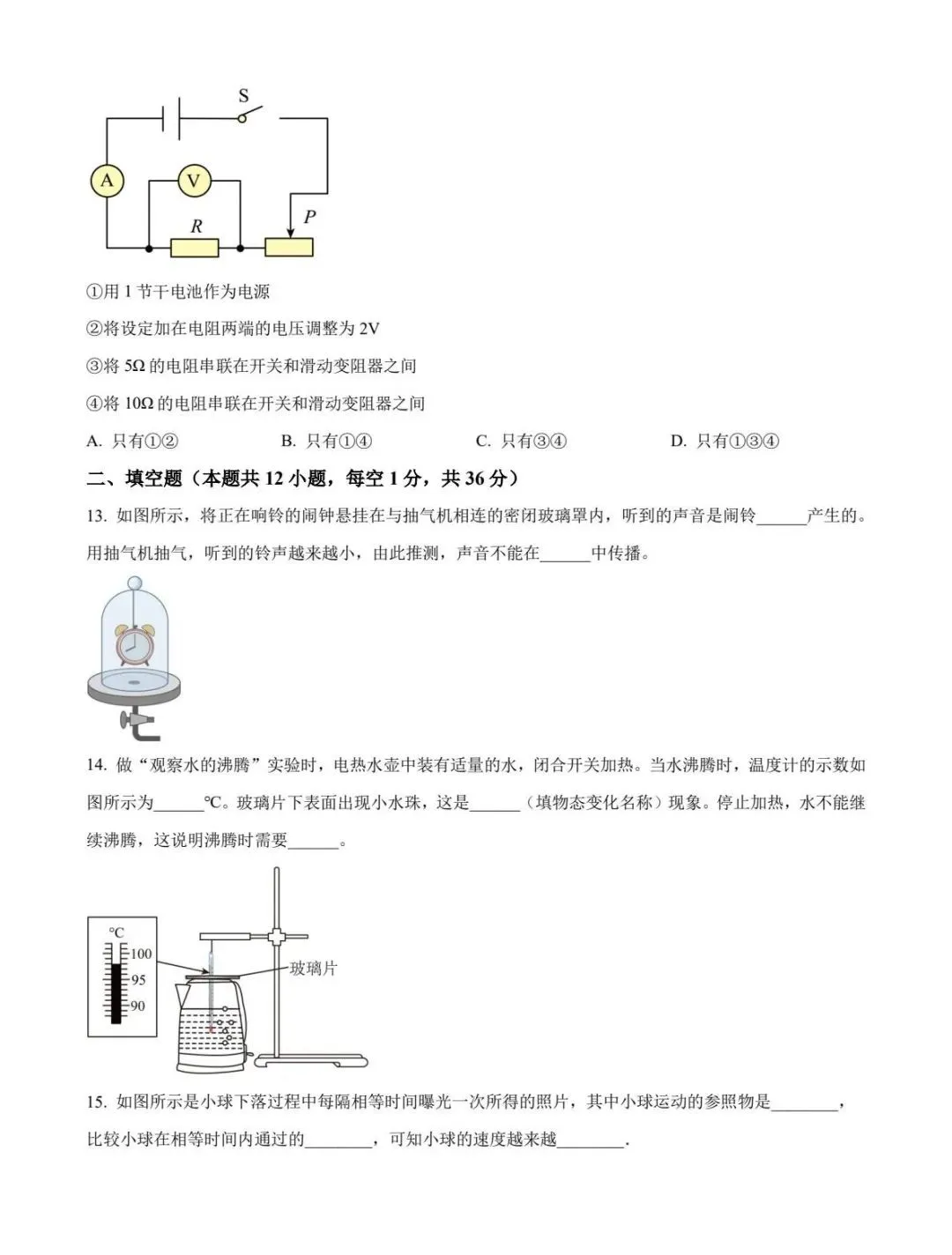 2024年无锡中考物理试题及答案