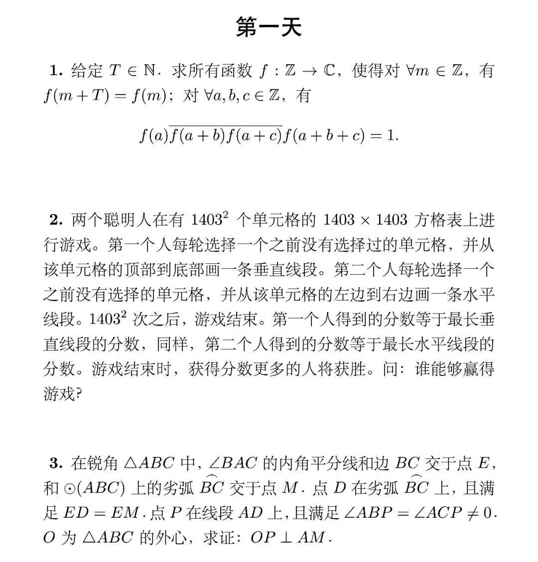 2024年伊朗数学奥林匹克第三轮期中测试试题