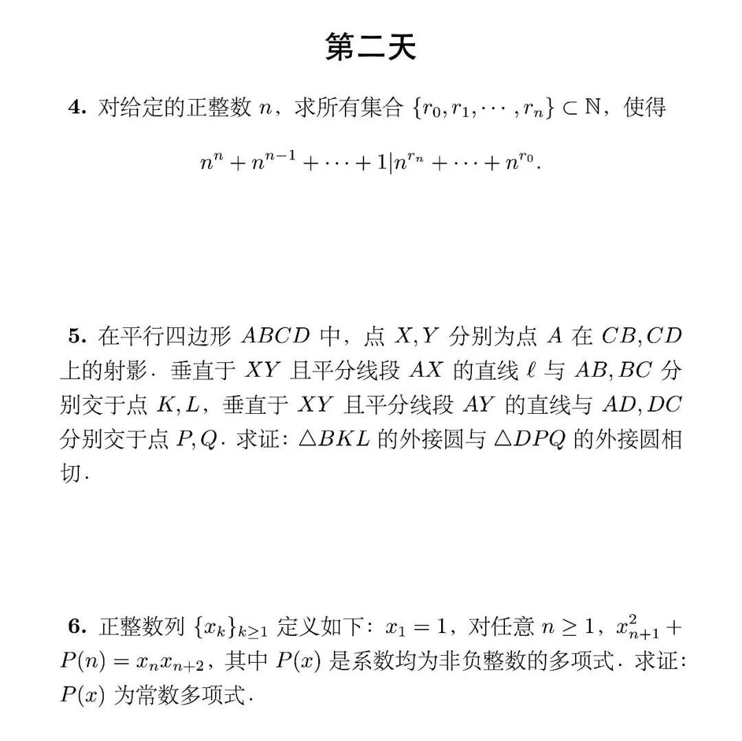 2024年伊朗数学奥林匹克第三轮期中测试试题