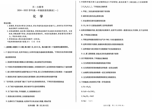 河南天一大联考2024-2025学年高一化学试题及答案