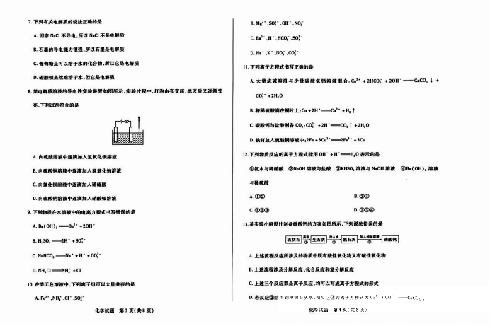 河南天一大联考2024-2025学年高一化学试题及答案