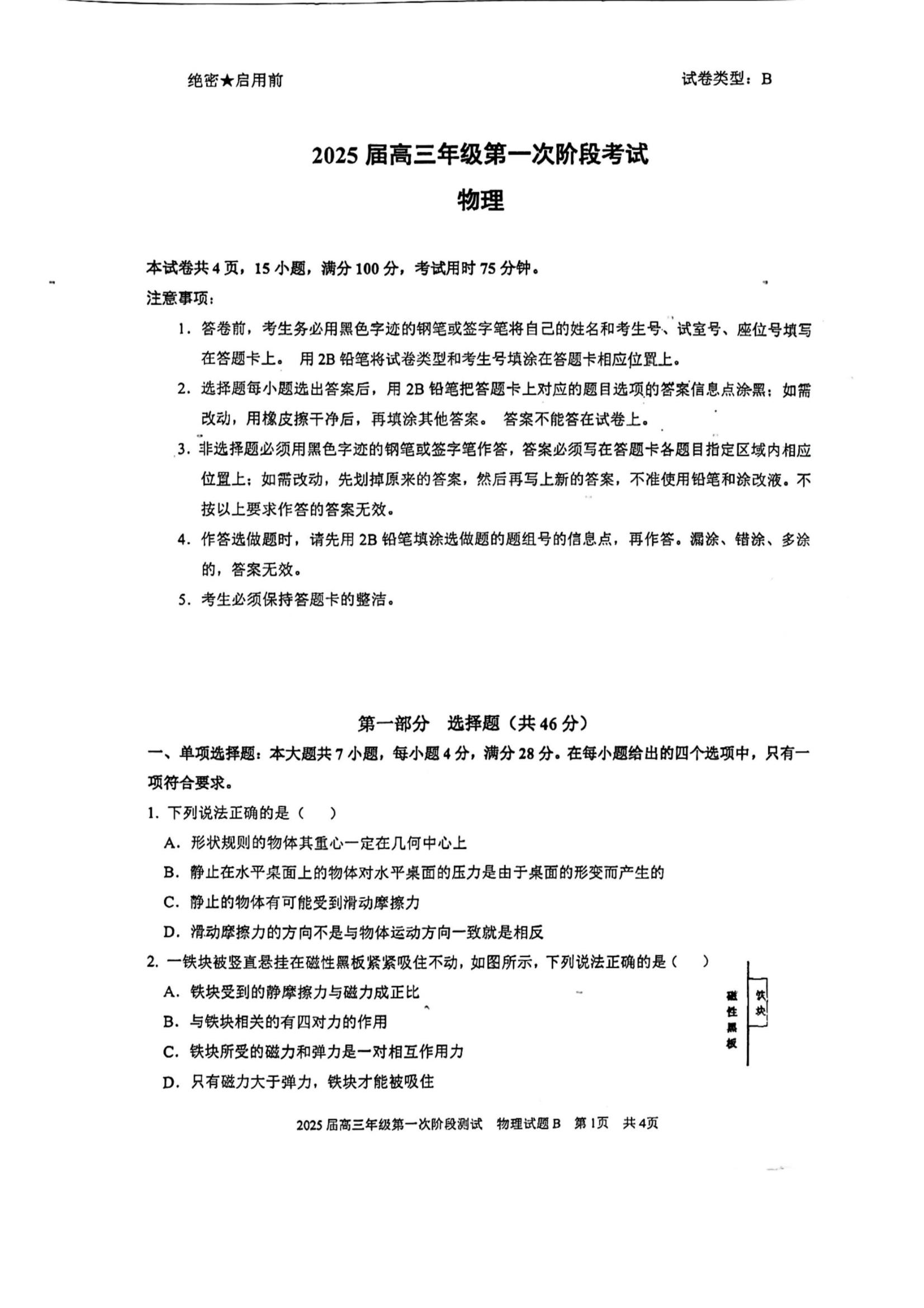 广东深圳中学2025届高三10月月考物理试题和答案