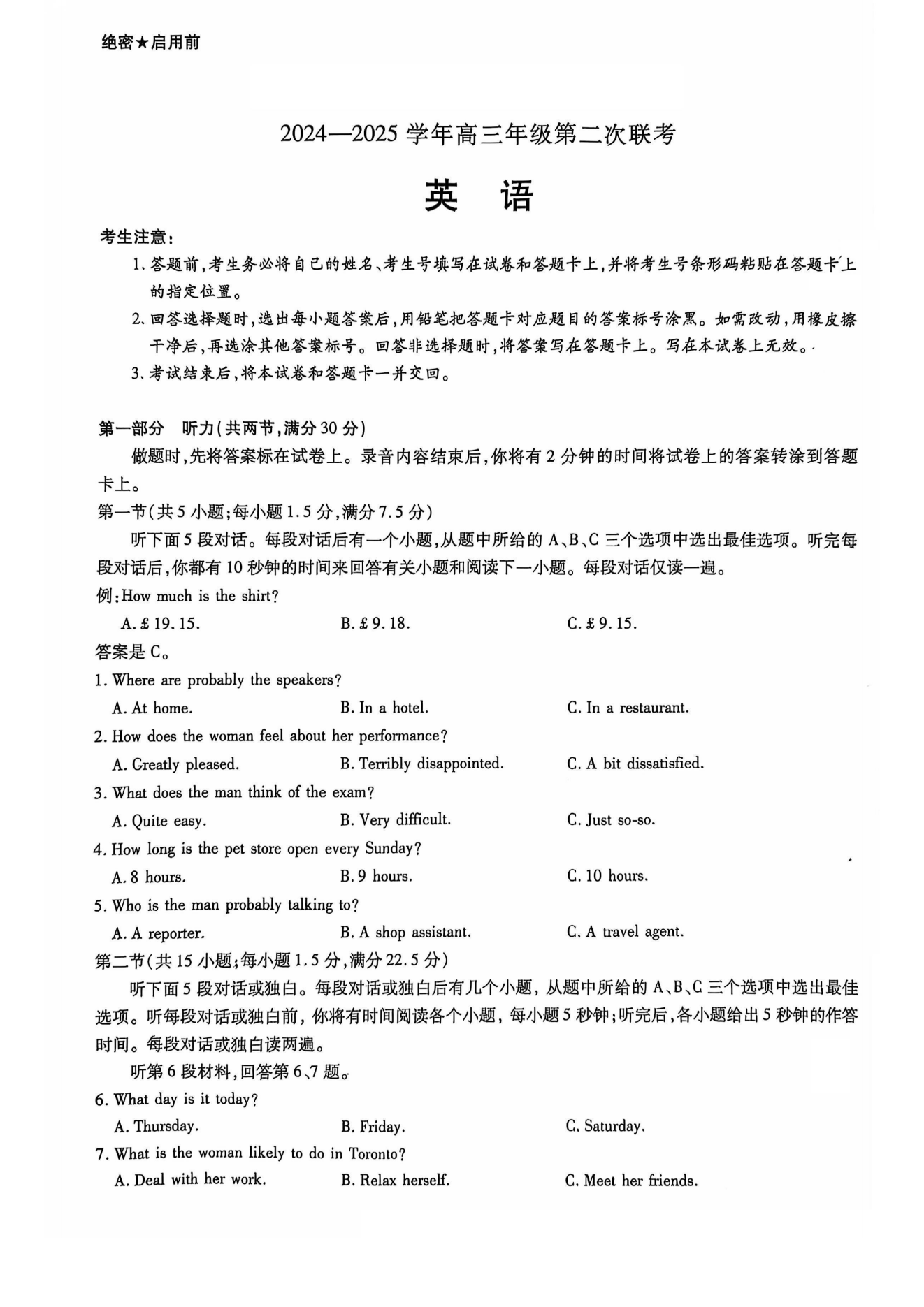 山东齐鲁名校大联考2025届高三10月联考英语试题及答案