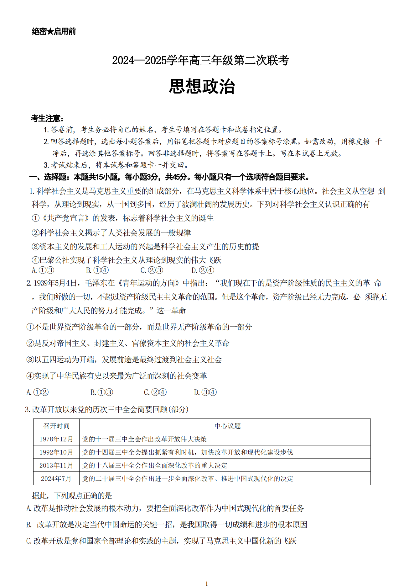 山东齐鲁名校大联考2025届高三10月联考政治试题及答案