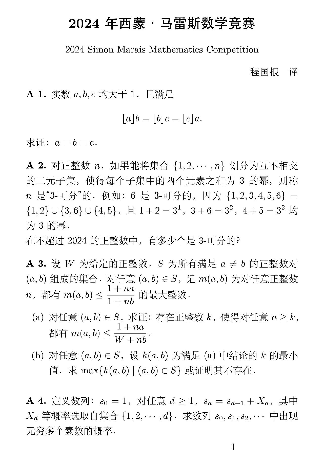 2024年西蒙·马雷斯数学竞赛试题