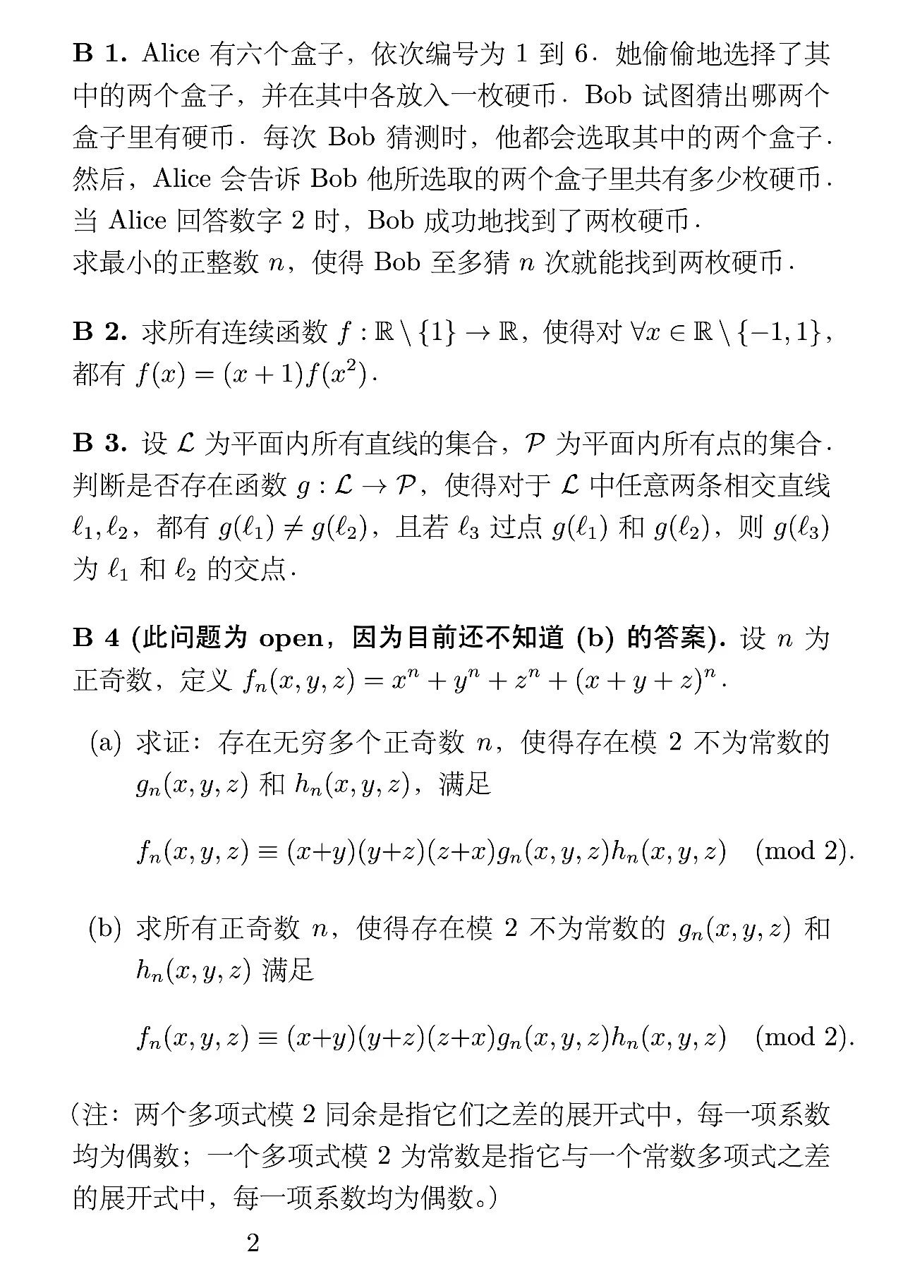 2024年西蒙·马雷斯数学竞赛试题