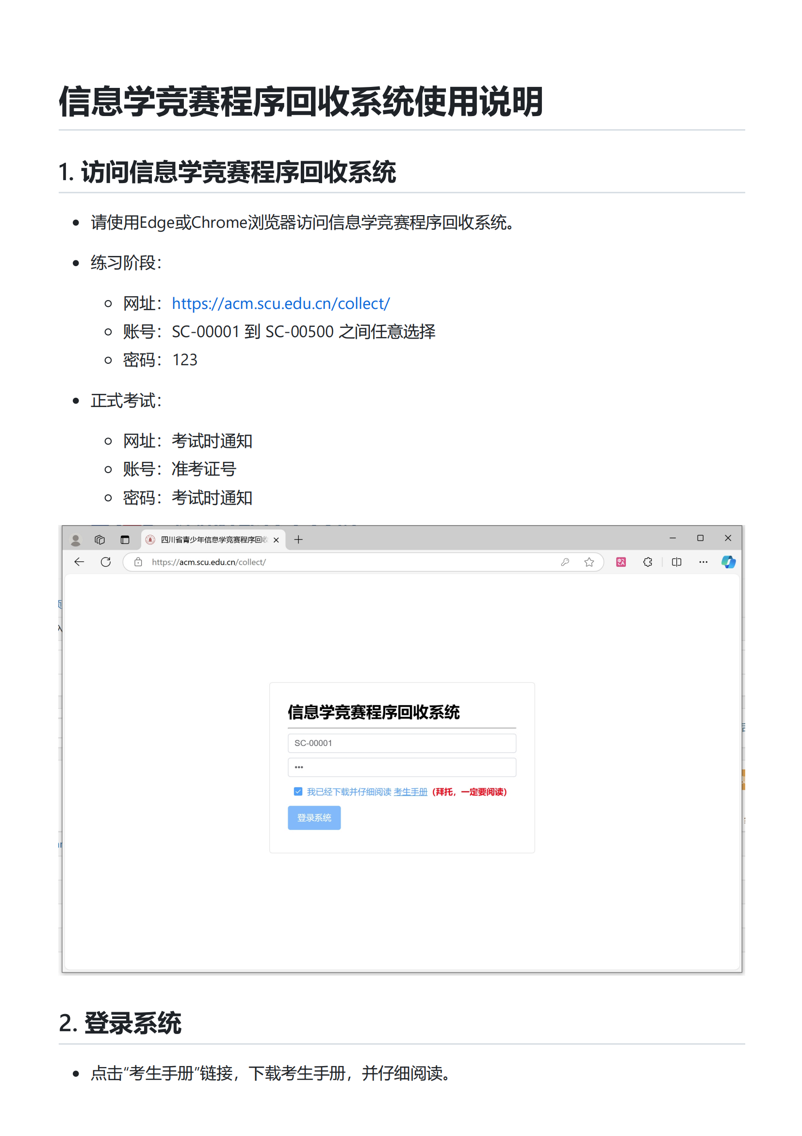 四川省CSP-J/S和NOIP中使用“程序回收系统”的通知