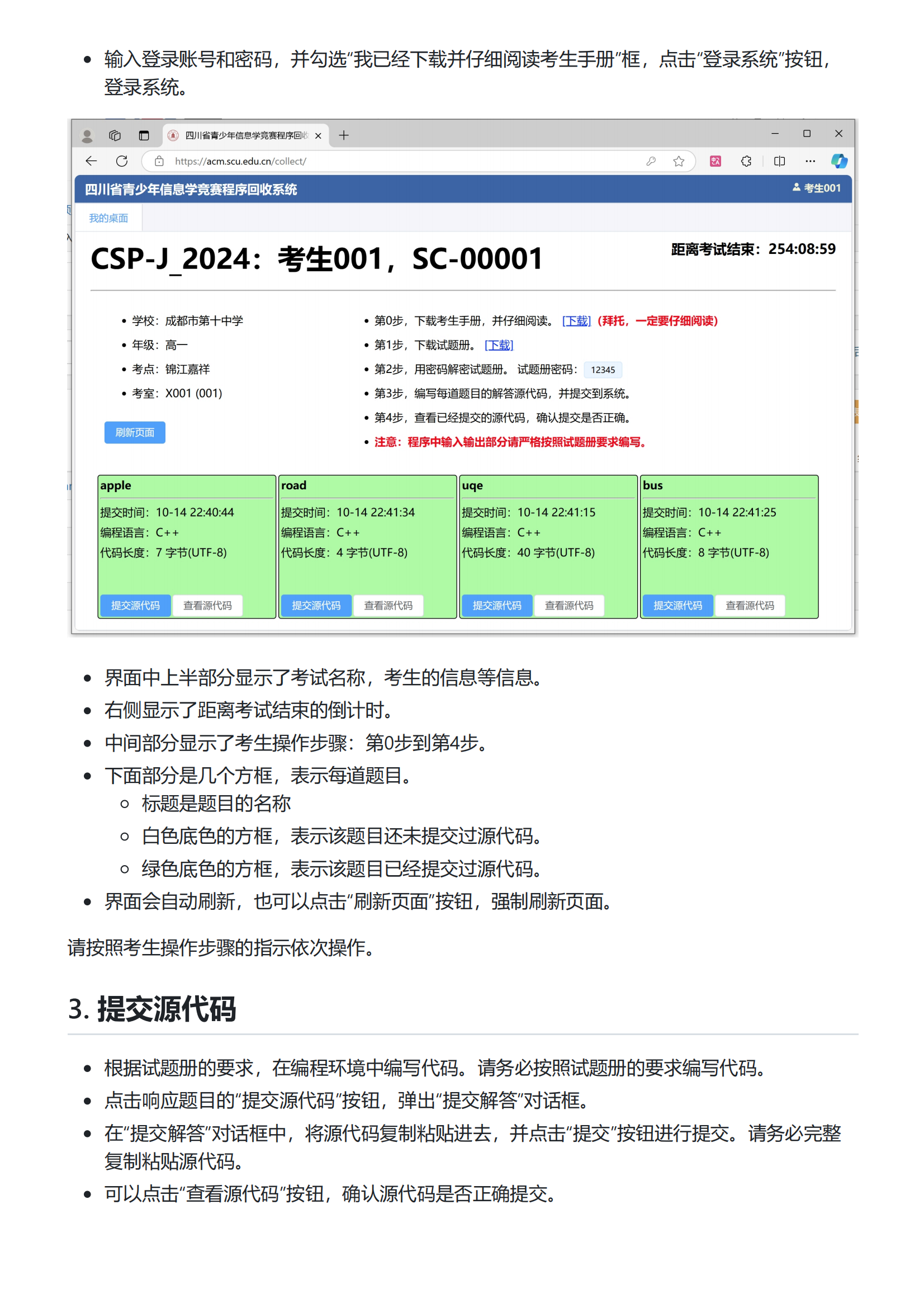 四川省CSP-J/S和NOIP中使用“程序回收系统”的通知