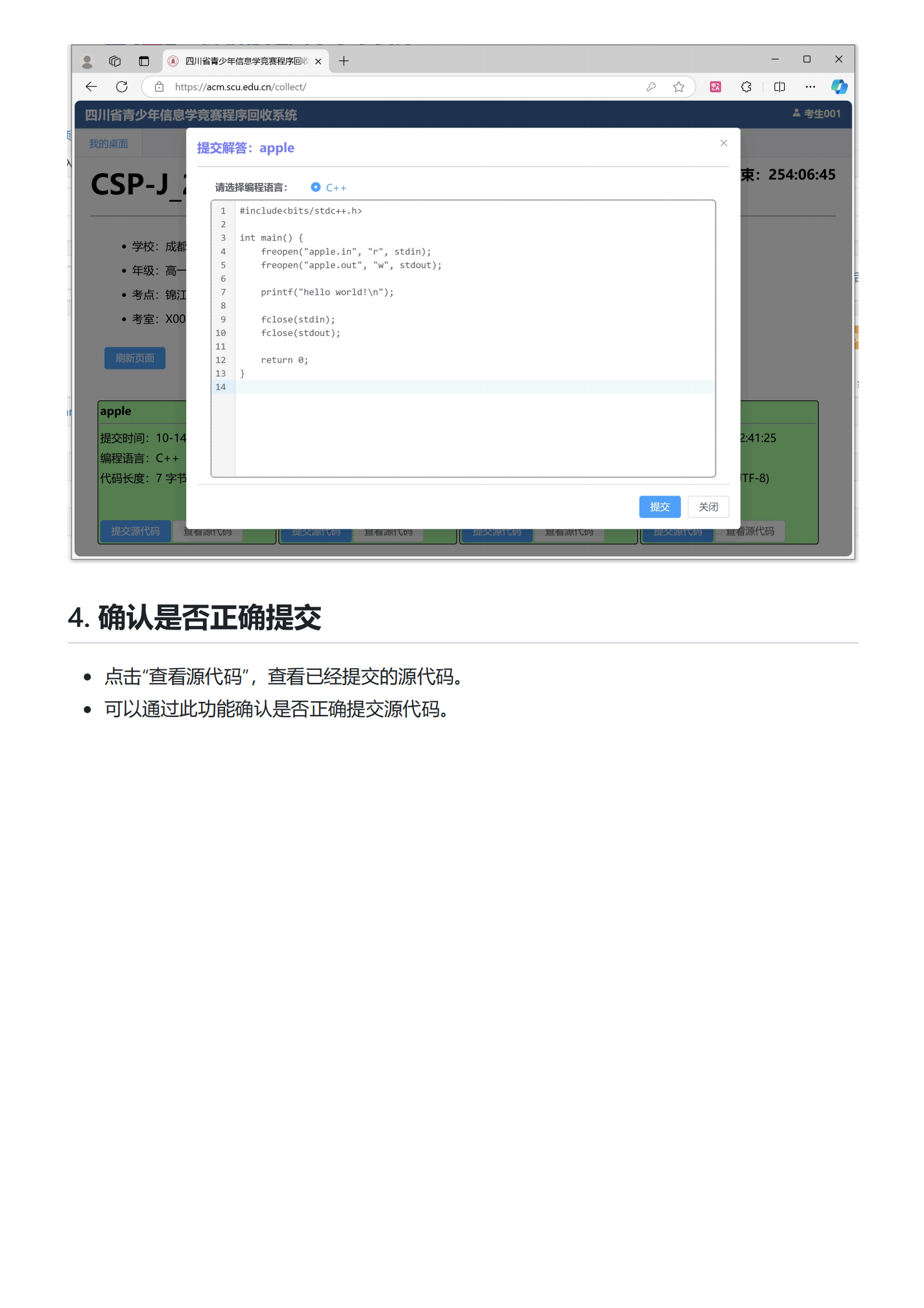 四川省CSP-J/S和NOIP中使用“程序回收系统”的通知