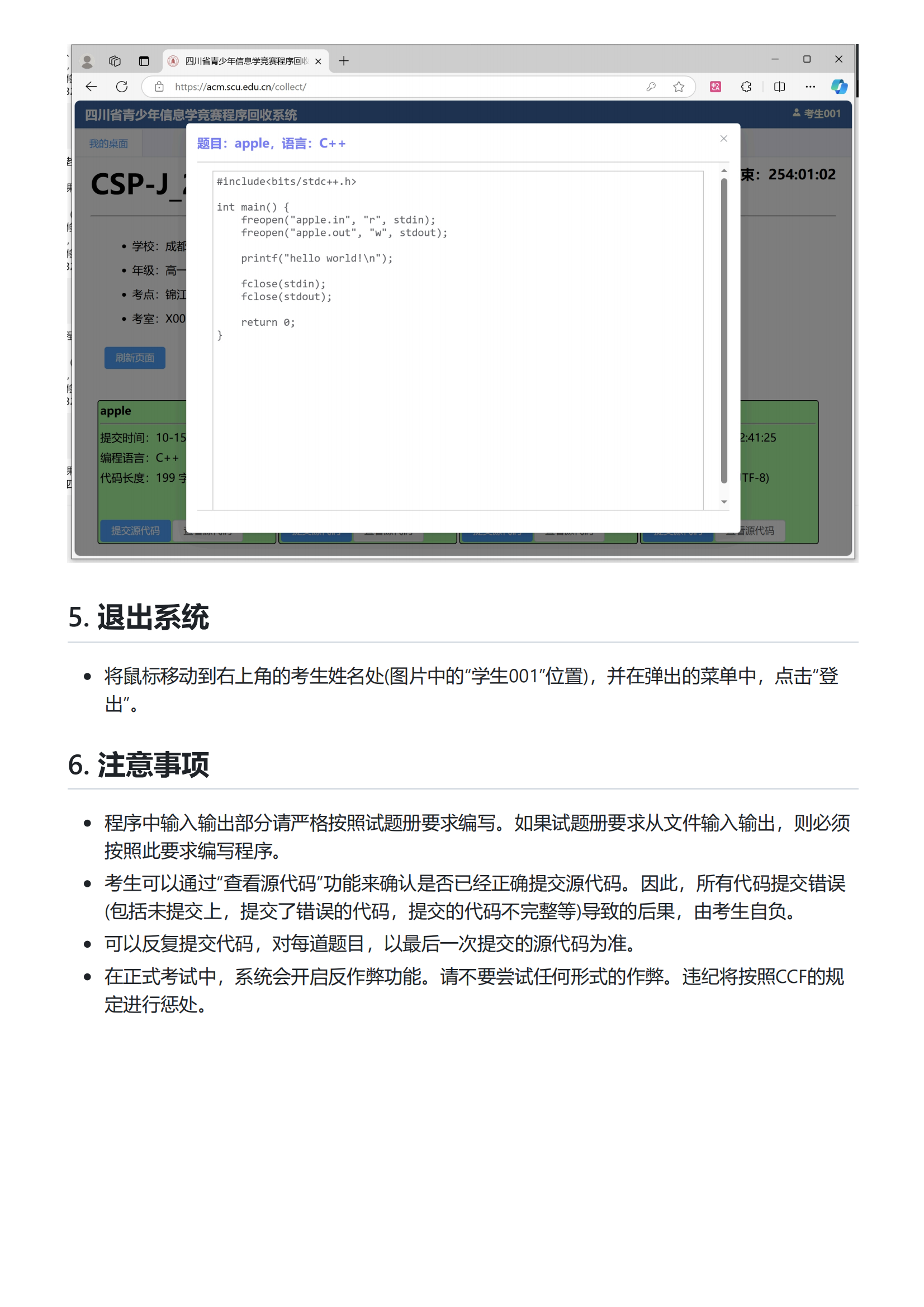 四川省CSP-J/S和NOIP中使用“程序回收系统”的通知