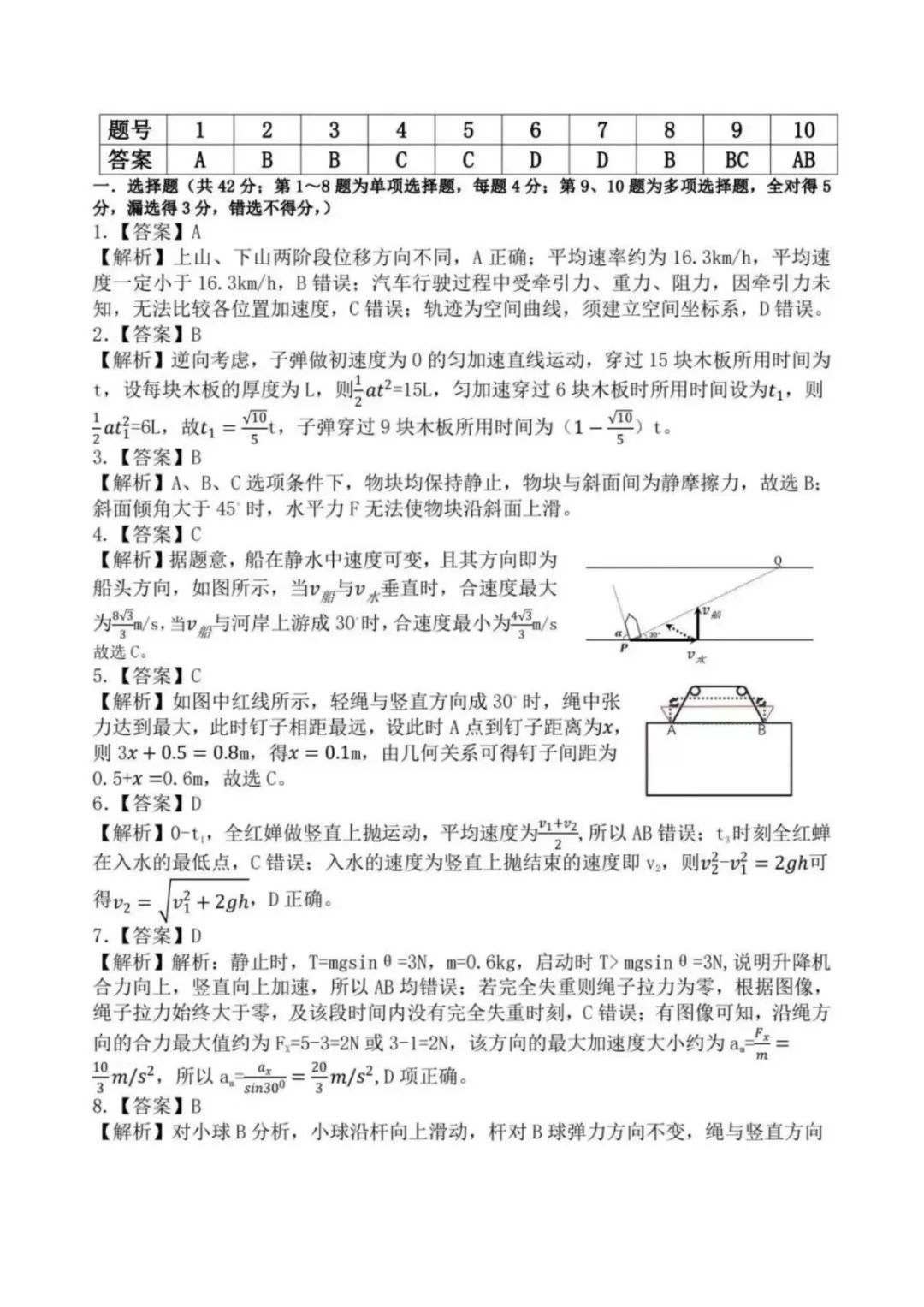 天域安徽大联考2025届高三第一次素质测试物理试题和答案