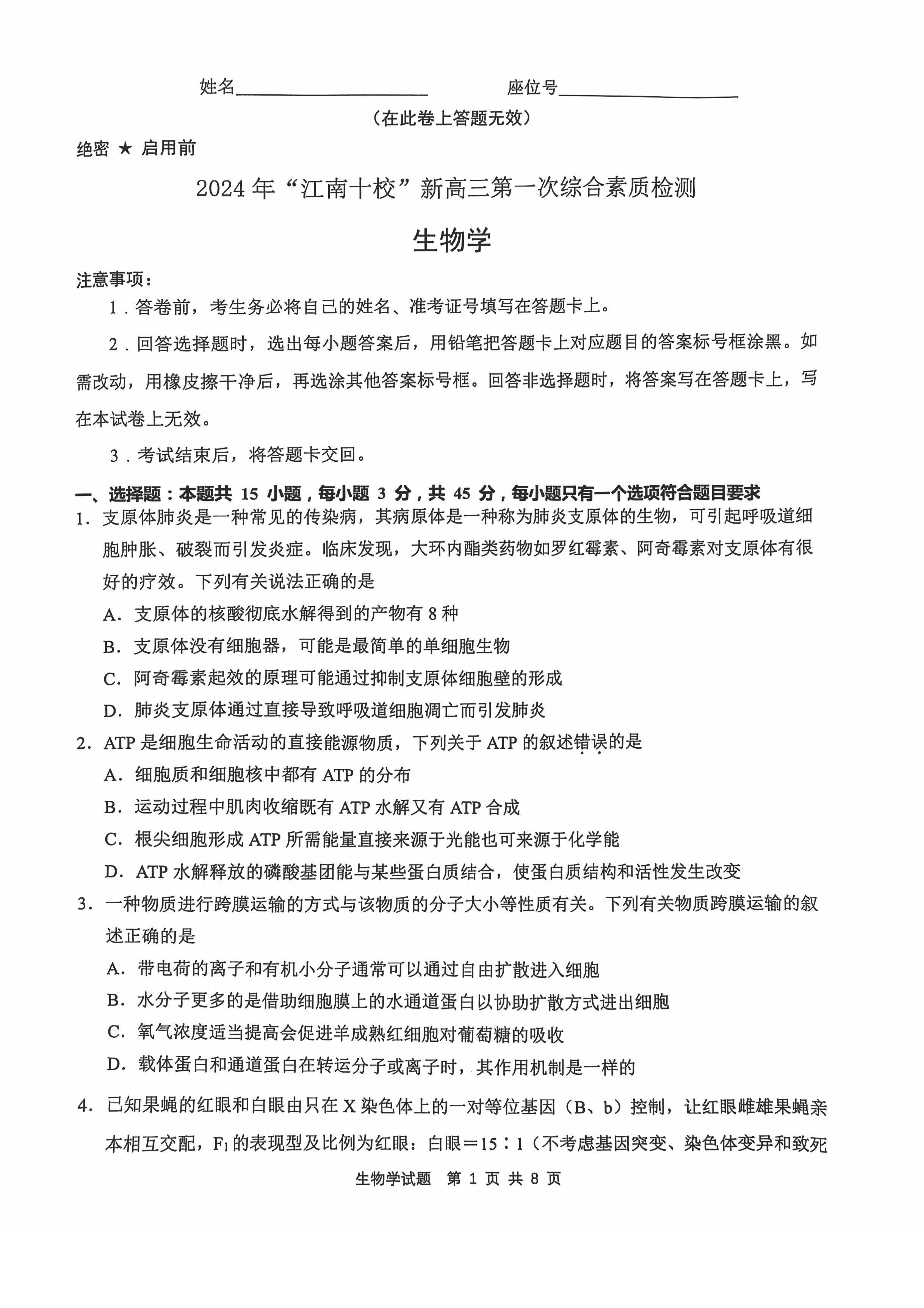 安徽省2025届江南十校高三10月联考生物试题和答案