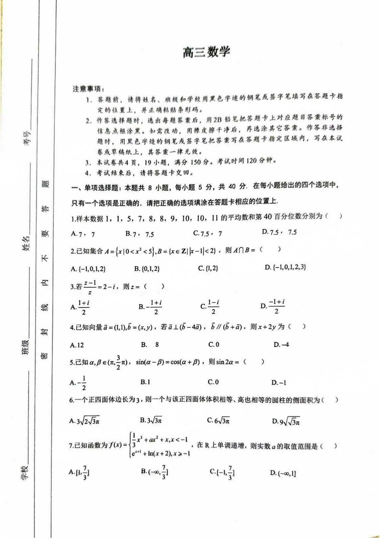 广东金太阳2025届高三10月联考数学试题及答案